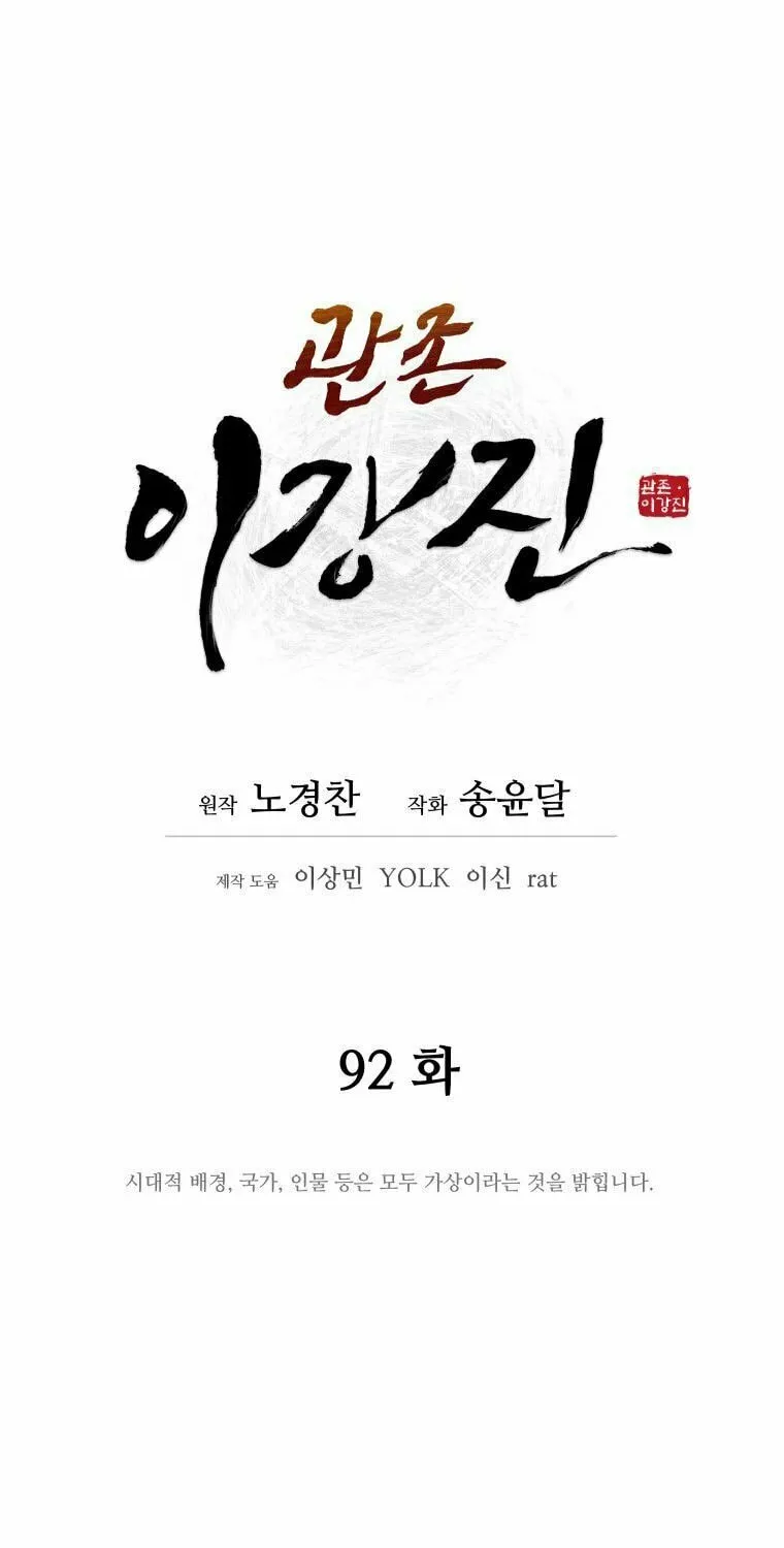 Read Administrator Kang Jin Lee chapter 92 image 23 on Lezhin