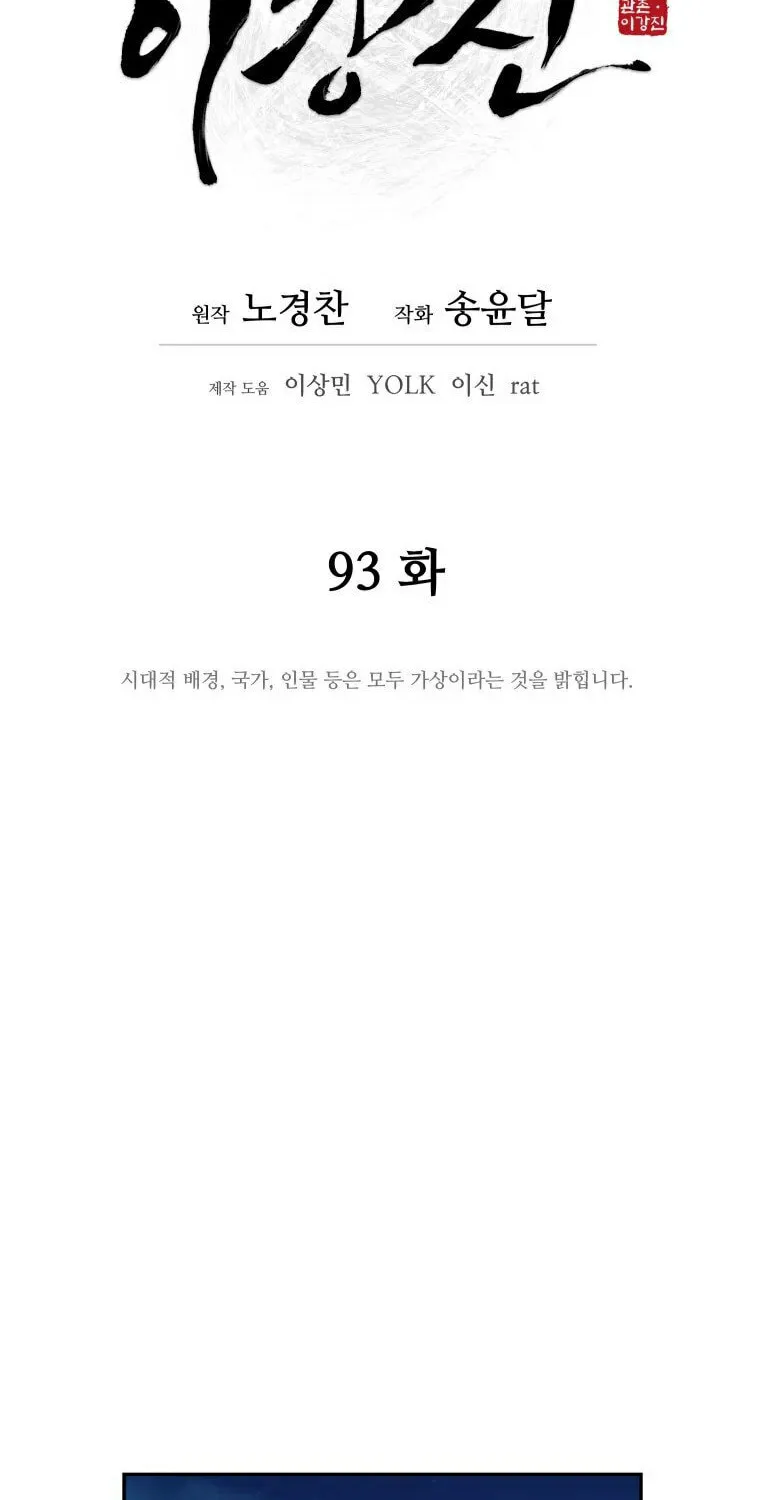 Read Administrator Kang Jin Lee chapter 93 image 31 on Lezhin