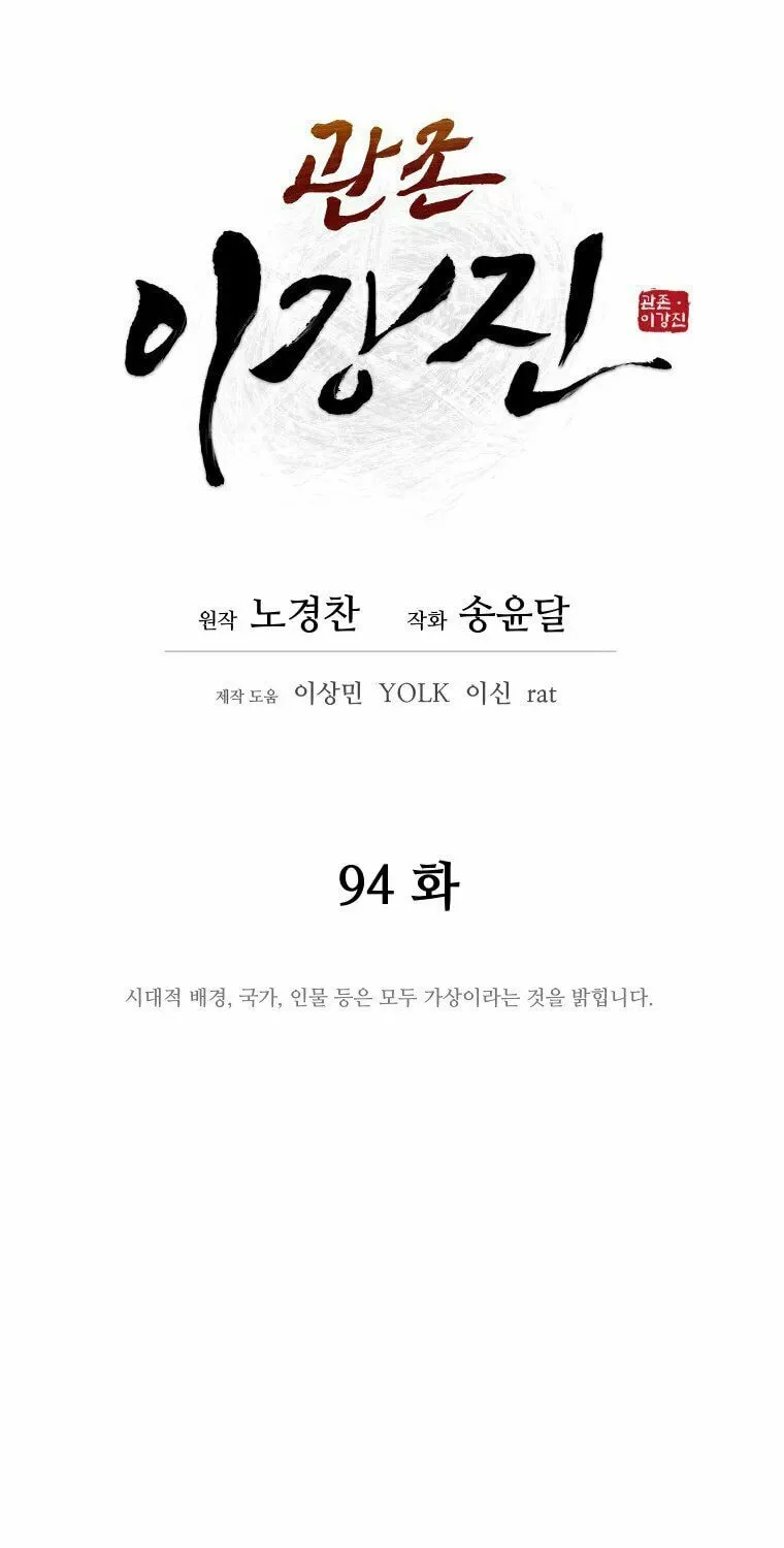 Read Administrator Kang Jin Lee chapter 94 image 23 on Lezhin