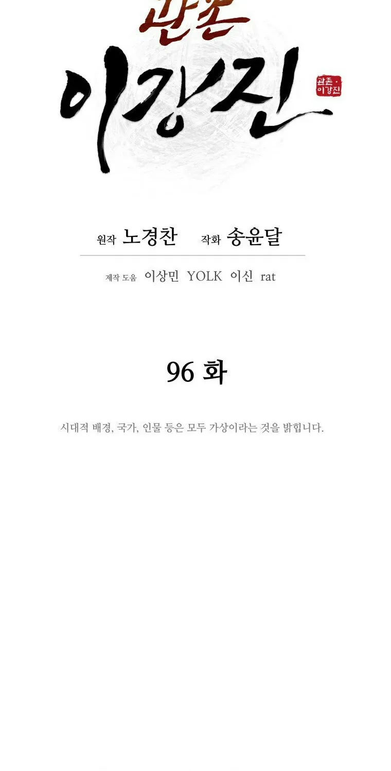 Read Administrator Kang Jin Lee chapter 96 image 11 on Lezhin