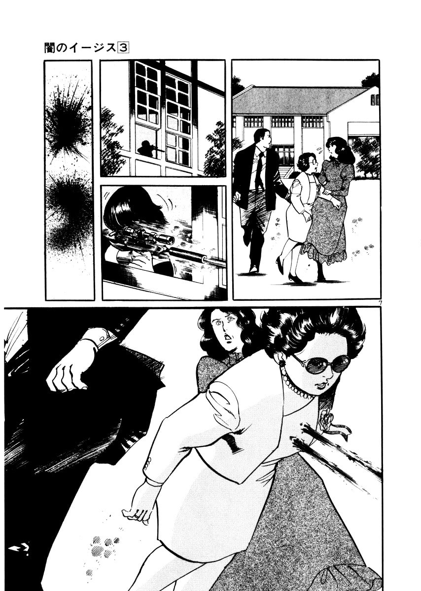 Read Aegis in the Dark chapter 27 image 6 on Lezhin