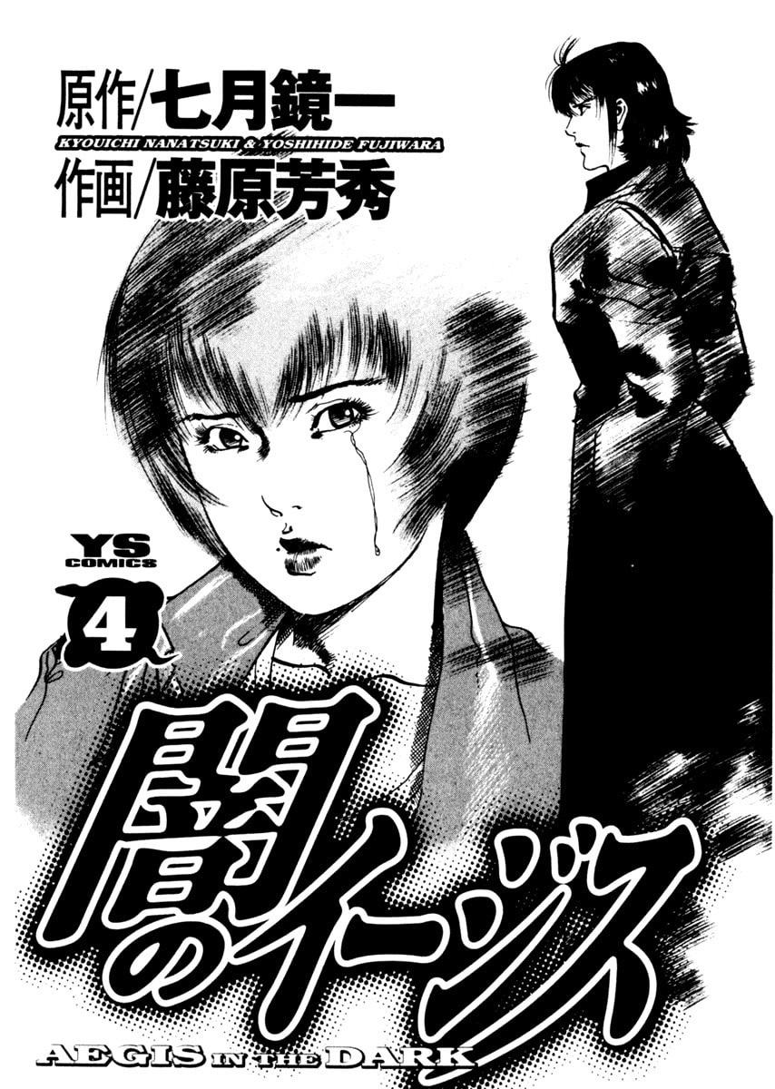 Read Aegis in the Dark chapter 28 image 3 on Lezhin