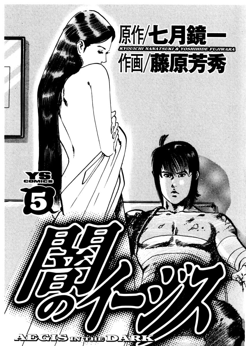 Read Aegis in the Dark chapter 38 image 3 on Lezhin