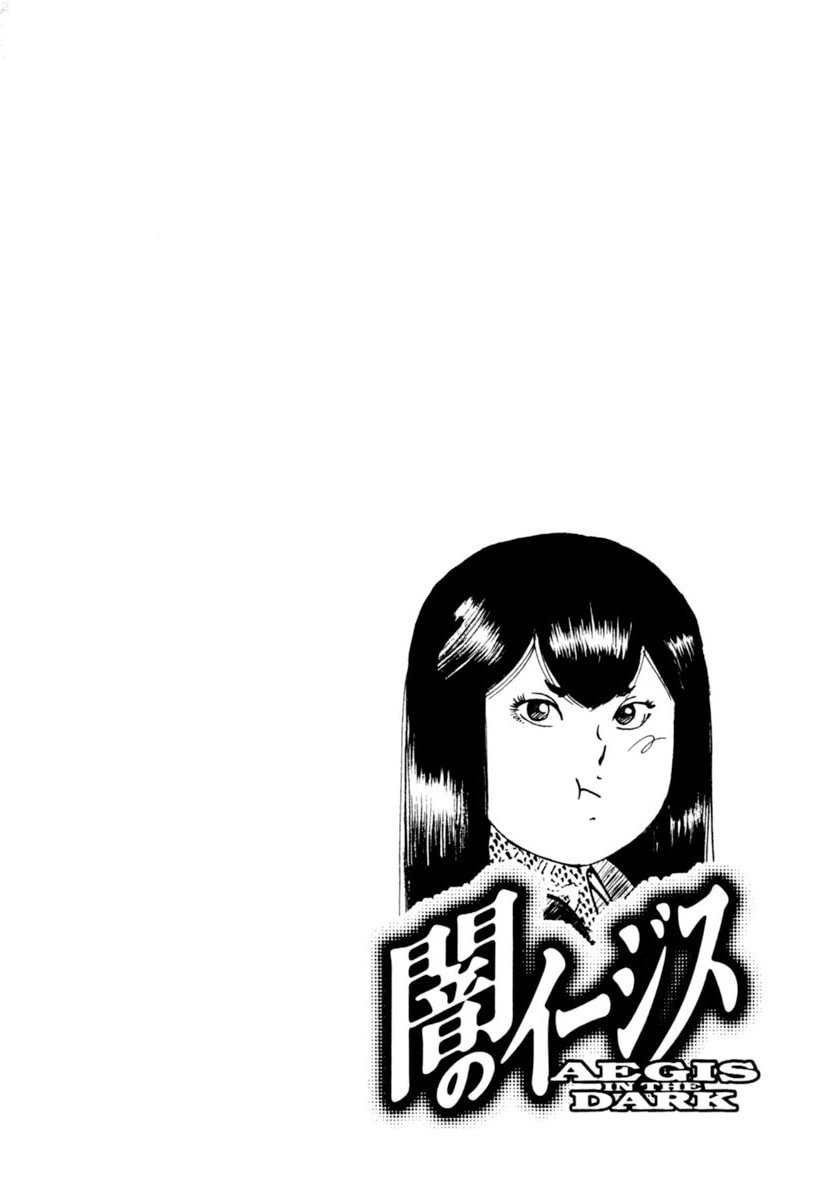 Read Aegis in the Dark chapter 95 image 23 on Lezhin