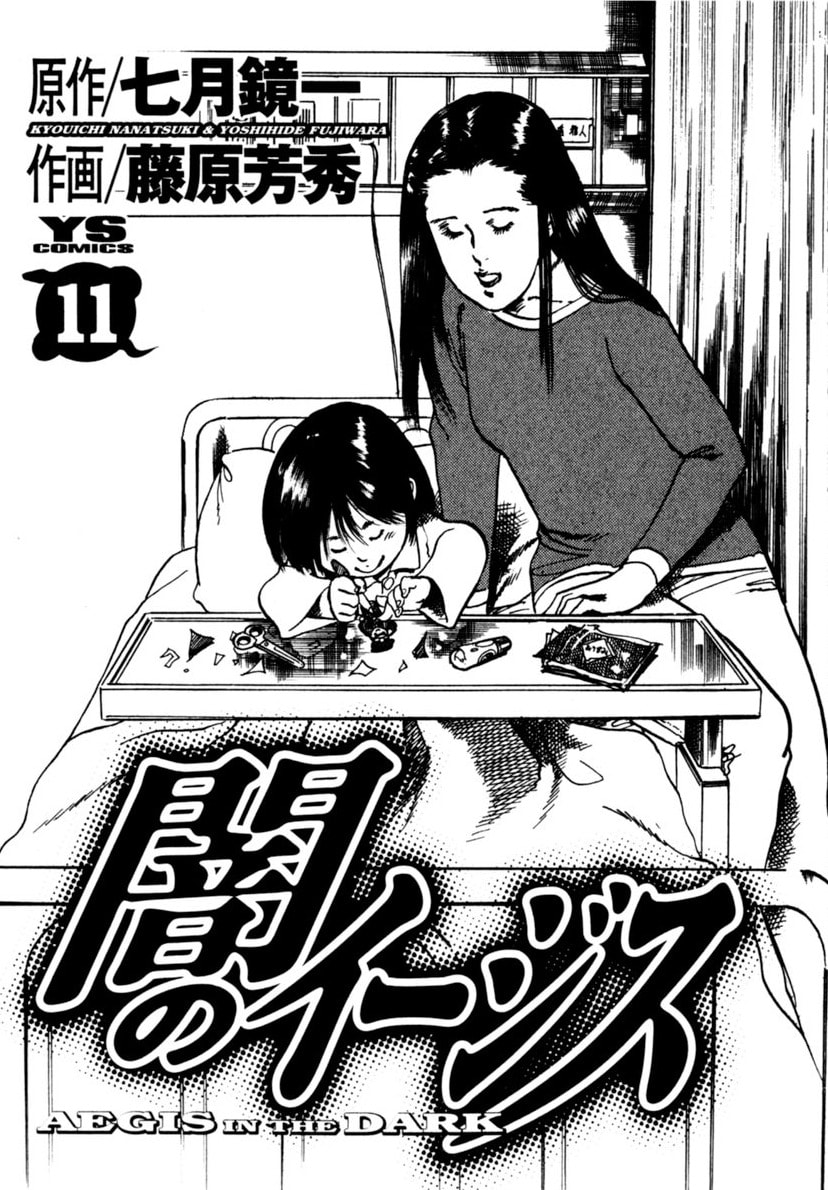 Read Aegis in the Dark chapter 96 image 3 on Lezhin