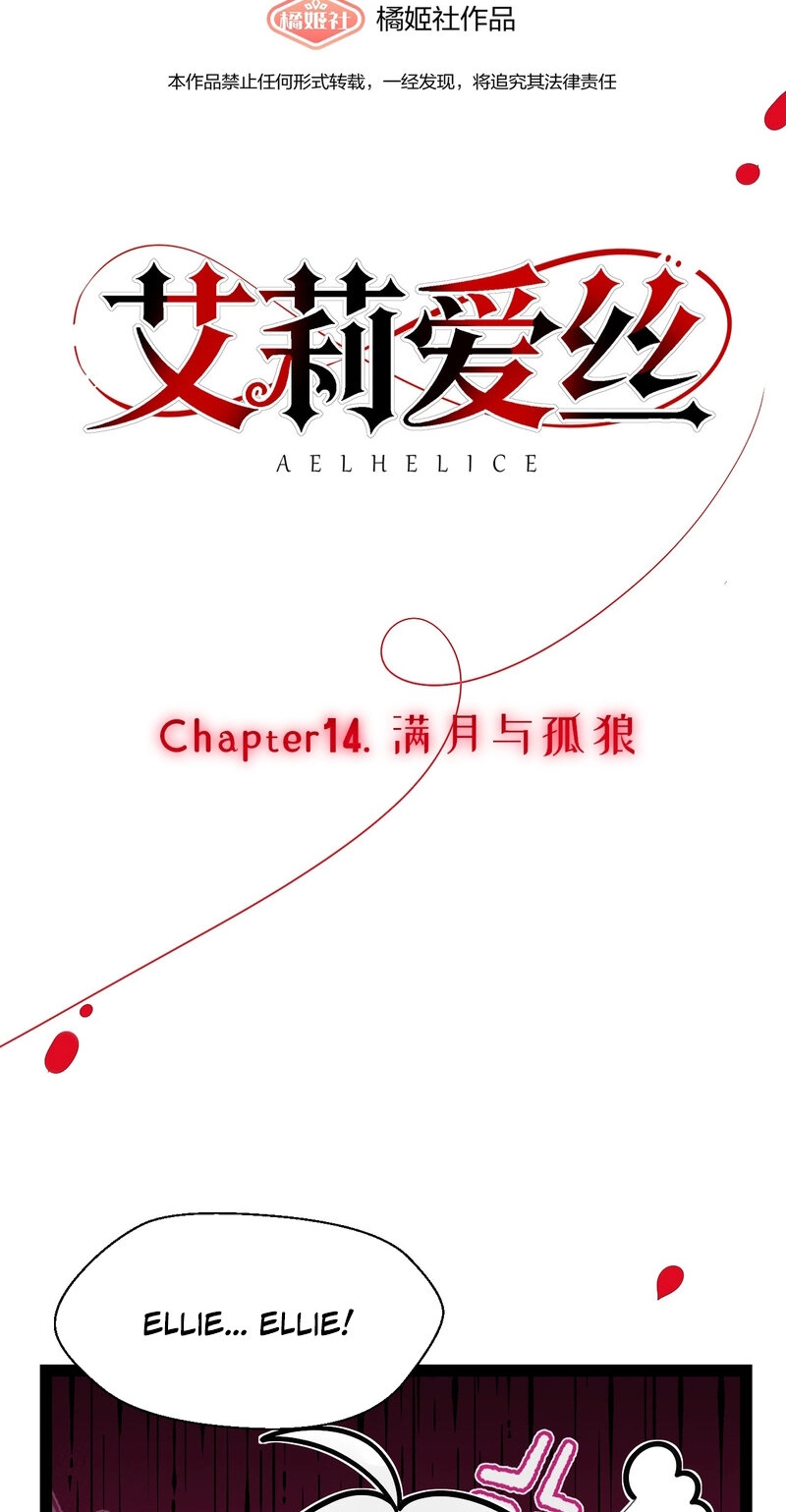 Read Aelhelice chapter 14 image 1 on Lezhin