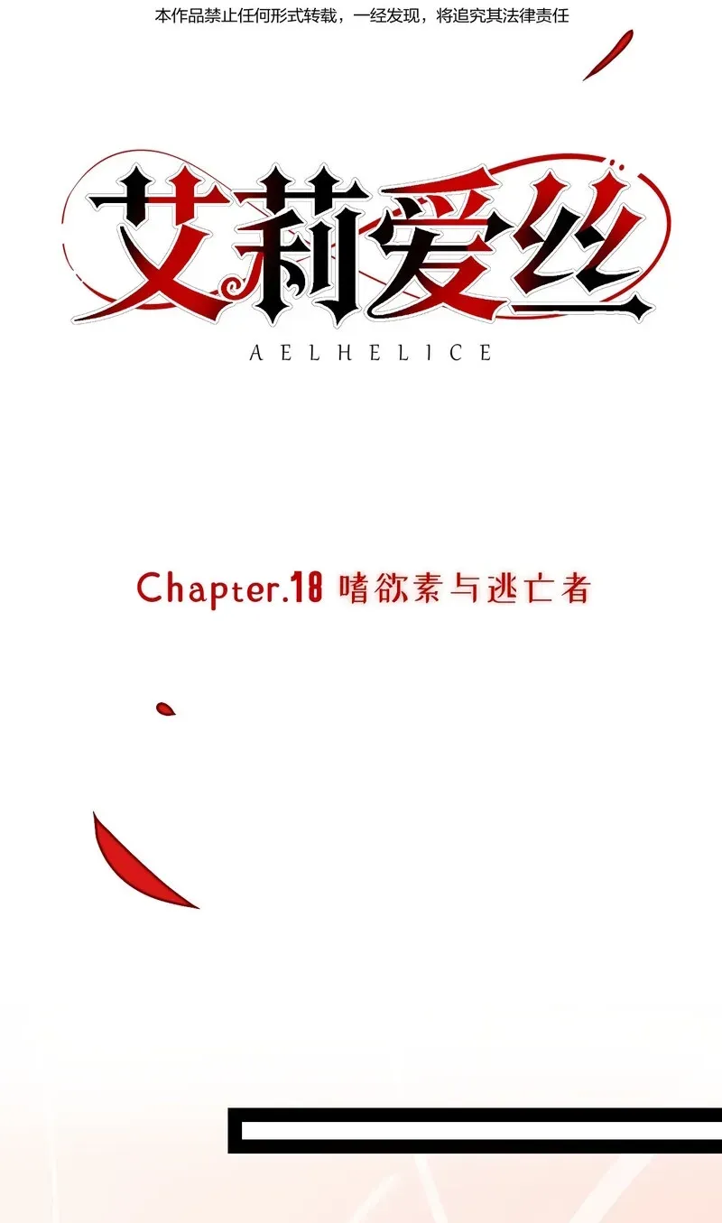 Read Aelhelice chapter 18 image 53 on Lezhin