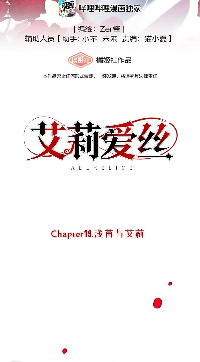 Read Aelhelice chapter 19 image 60 on Lezhin