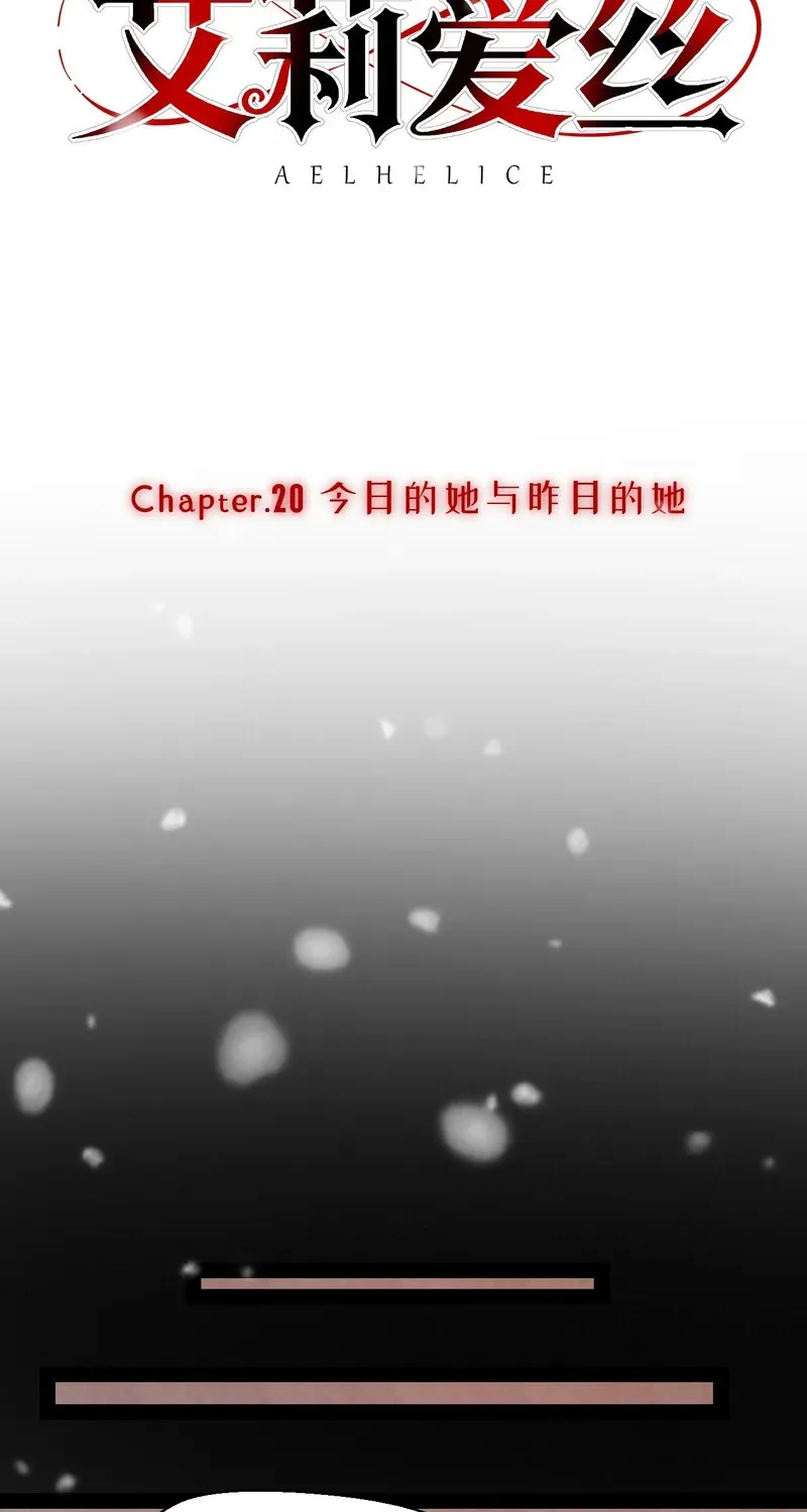 Read Aelhelice chapter 20 image 53 on Lezhin