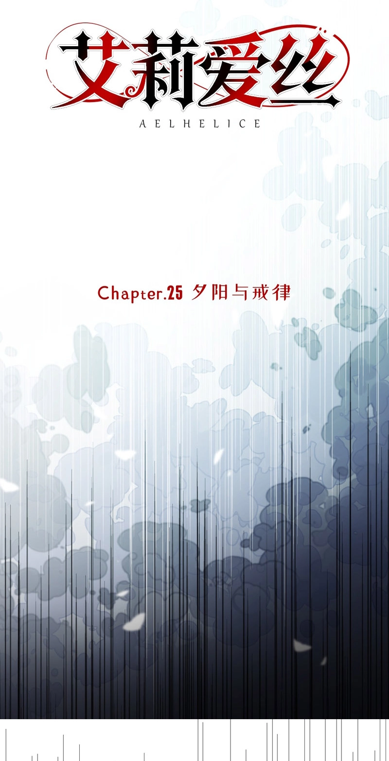 Read Aelhelice chapter 25 image 36 on Lezhin