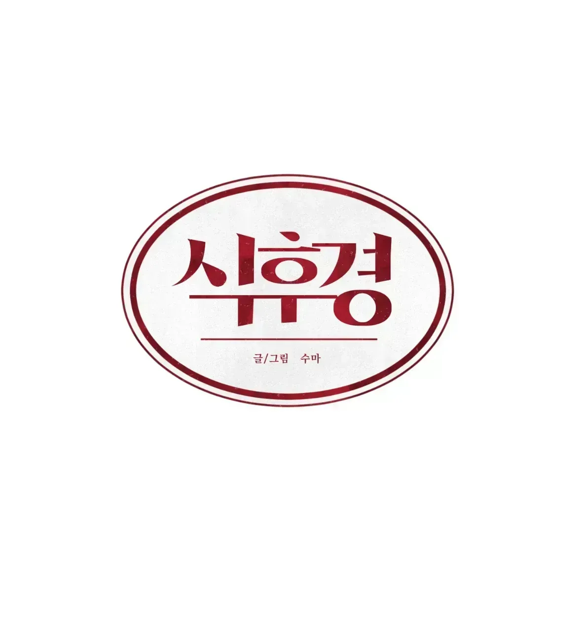 Read After a Meal chapter 1.6 image 38 on Lezhin