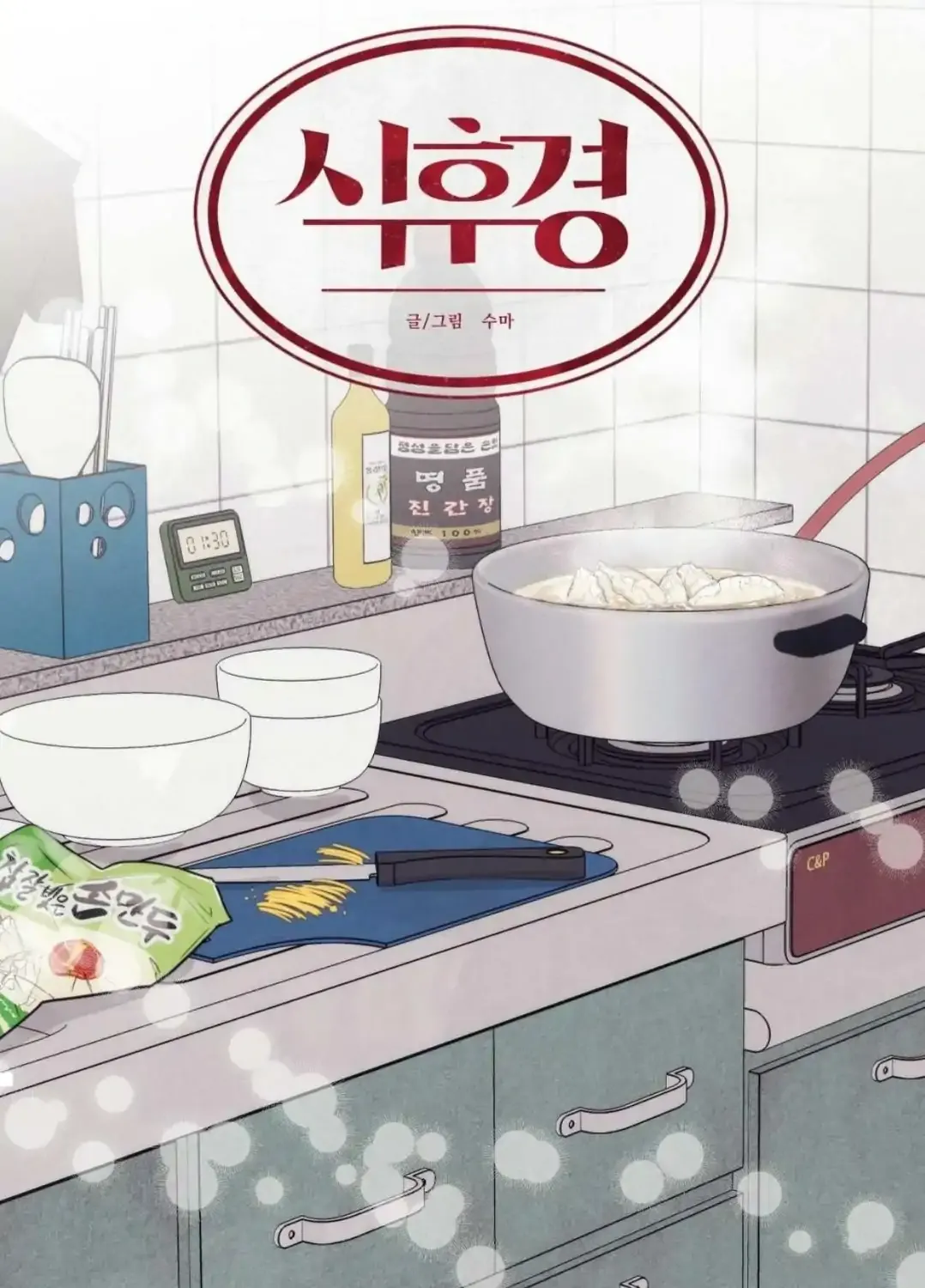 Read After a Meal chapter 13 image 36 on Lezhin