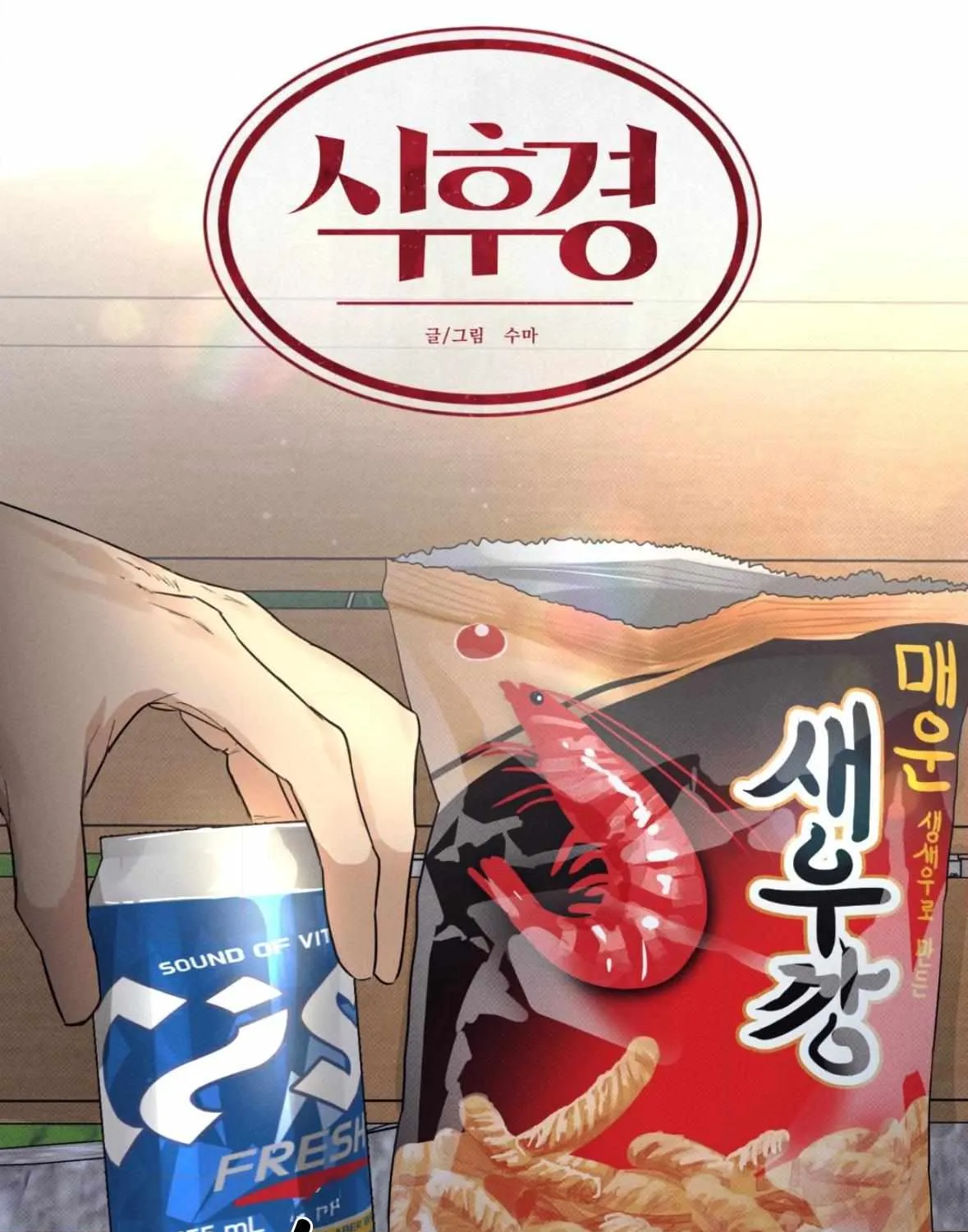 Read After a Meal chapter 19 image 30 on Lezhin