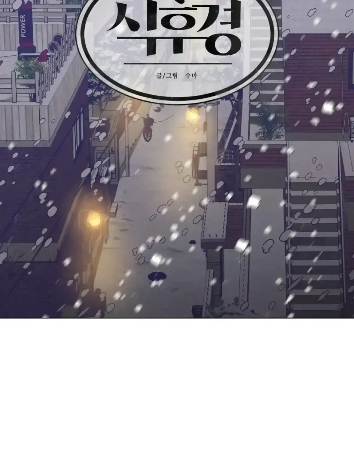 Read After a Meal chapter 2.3 image 70 on Lezhin