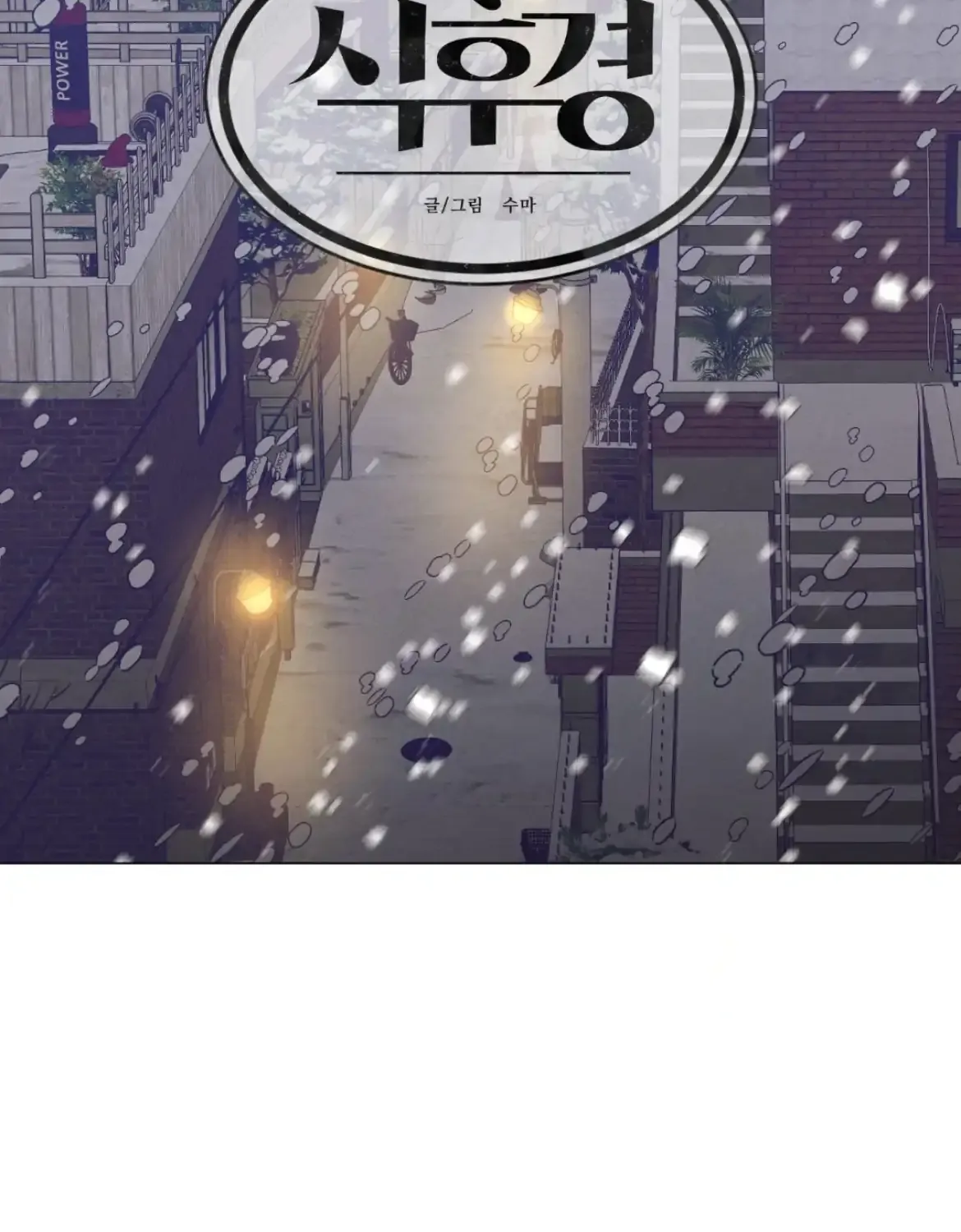 Read After a Meal chapter 2 image 71 on Lezhin
