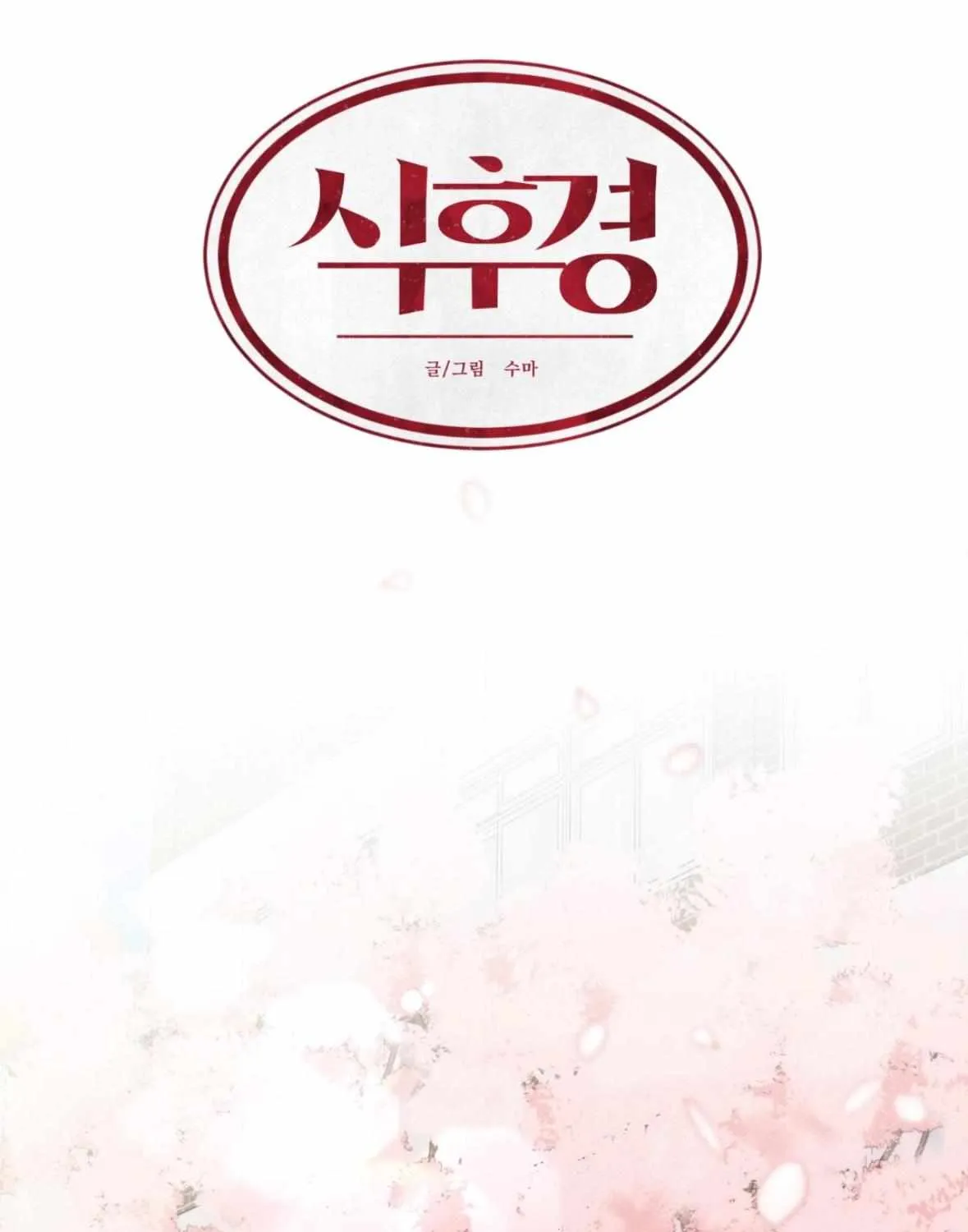 Read After a Meal chapter 20 image 25 on Lezhin
