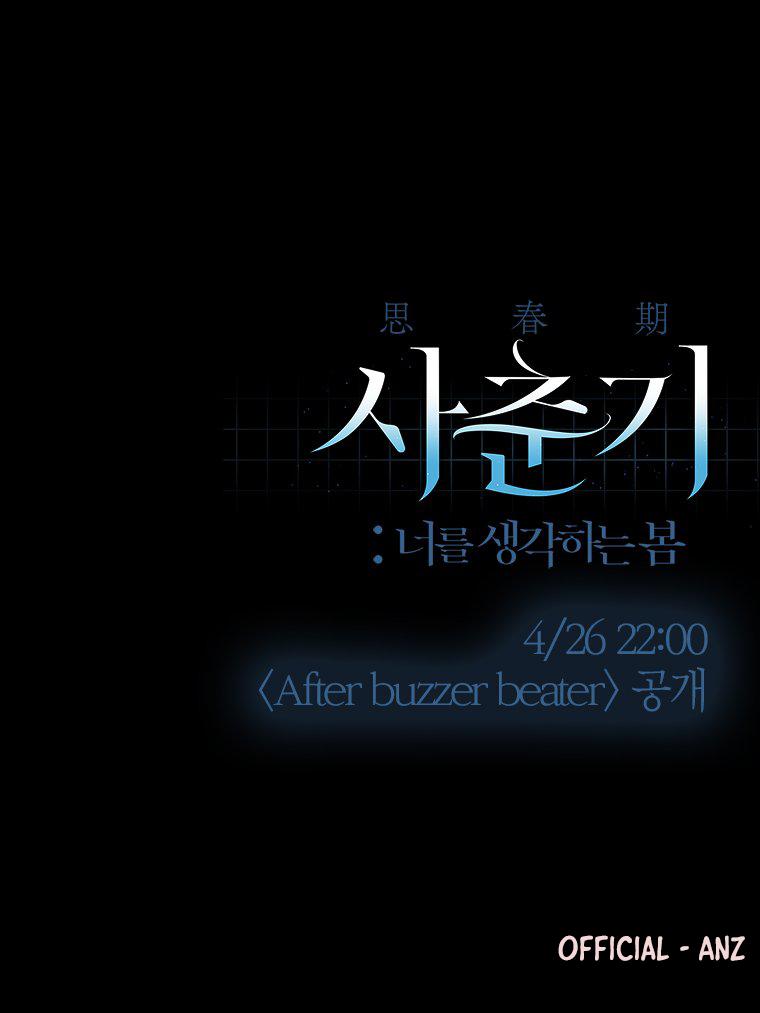 Read After buzzer beater chapter 0 image 3 on Lezhin
