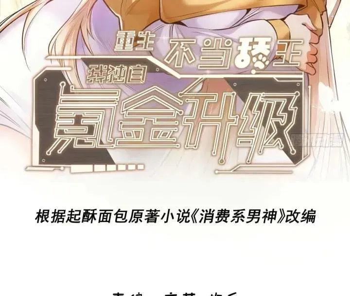 Read After Rebirth: Upgrading through Consumption chapter 216 image 3 on Lezhin