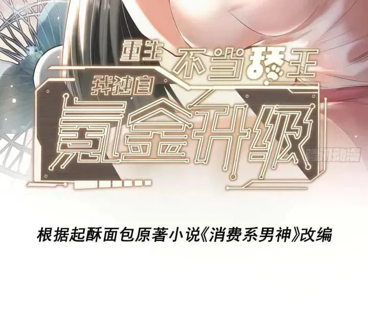 Read After Rebirth: Upgrading through Consumption chapter 217 image 2 on Lezhin