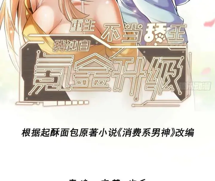Read After Rebirth: Upgrading through Consumption chapter 218 image 3 on Lezhin