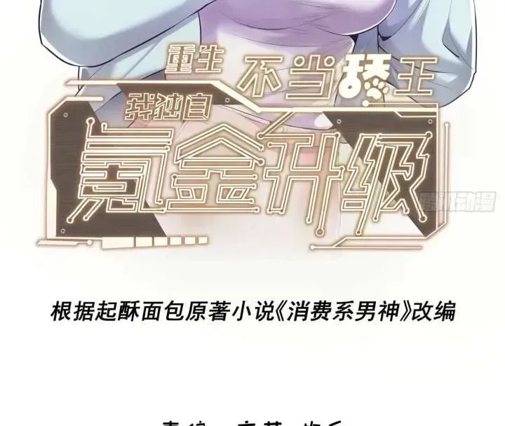 Read After Rebirth: Upgrading through Consumption chapter 219 image 2 on Lezhin