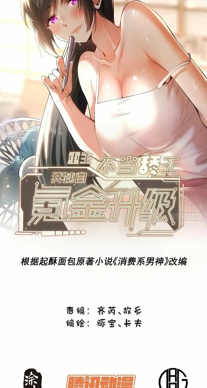 Read After Rebirth: Upgrading through Consumption chapter 232 image 1 on Lezhin