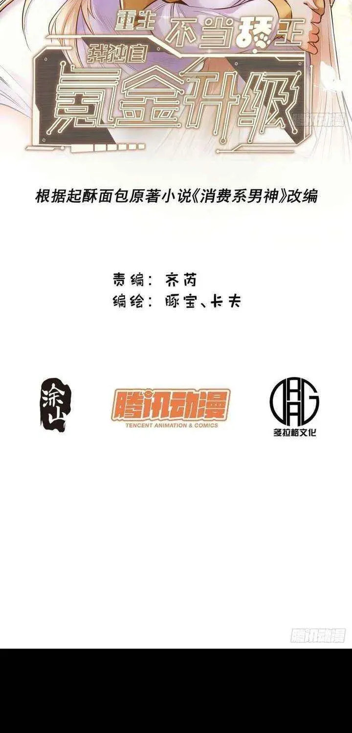 Read After Rebirth: Upgrading through Consumption chapter 261 image 1 on Lezhin