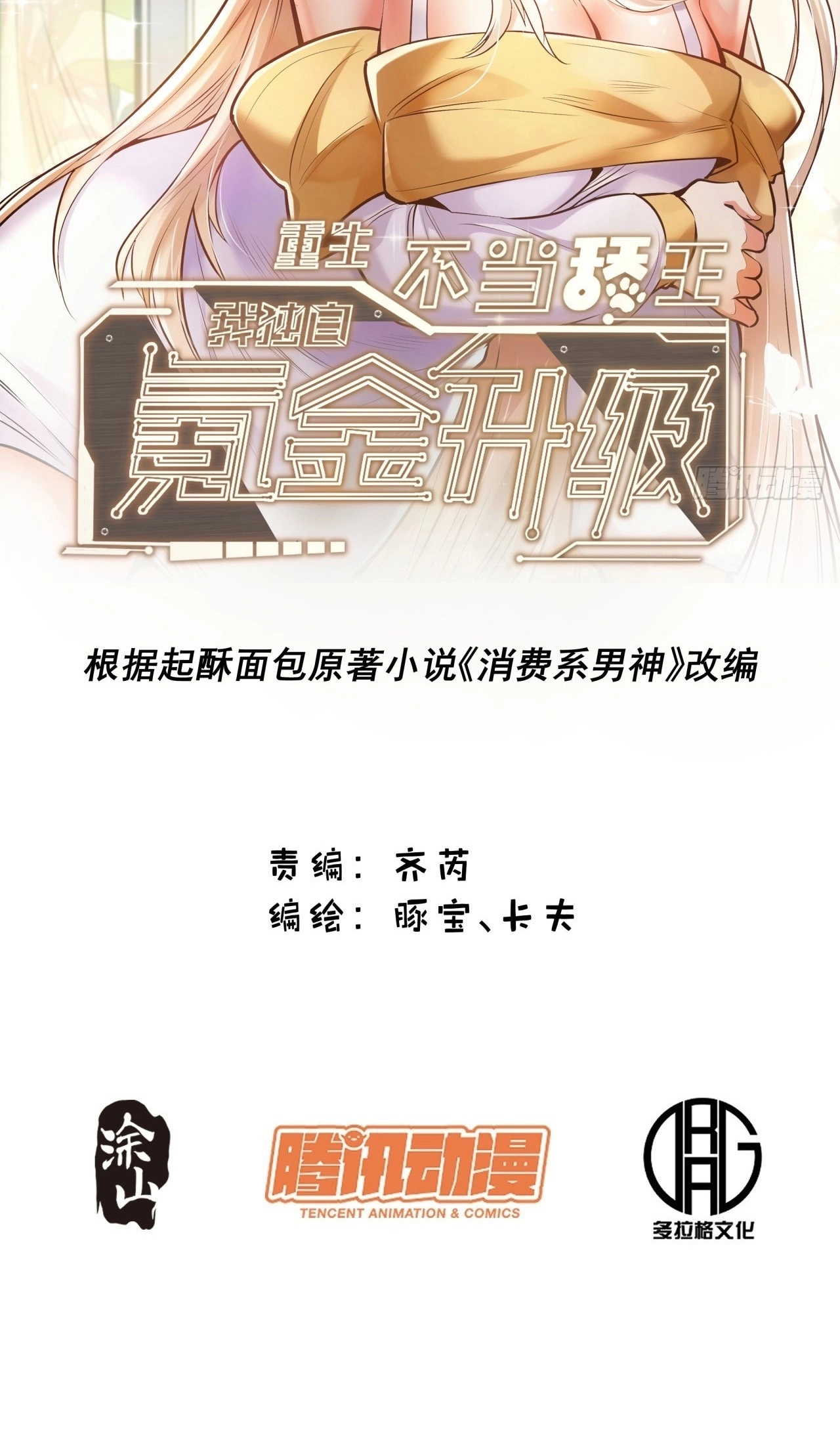 Read After Rebirth: Upgrading through Consumption chapter 276 image 1 on Lezhin