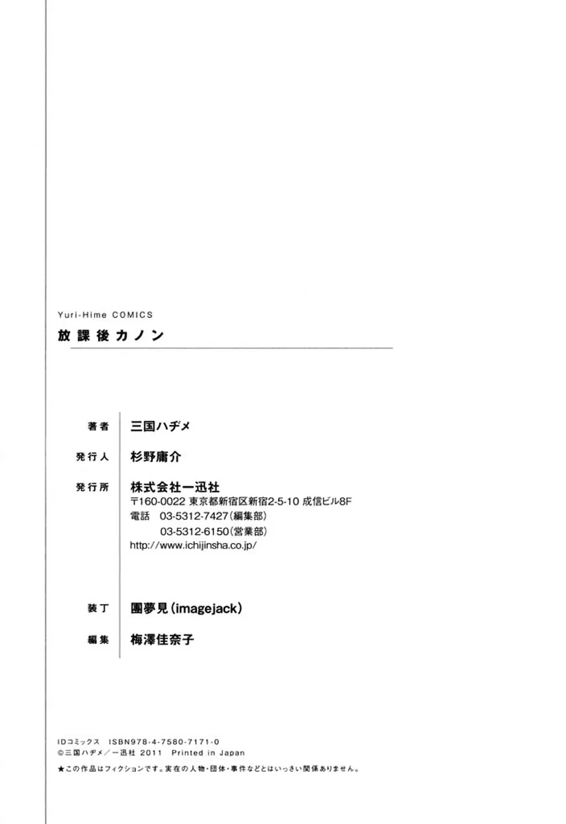 Read After School Canon chapter 11 image 8 on Lezhin