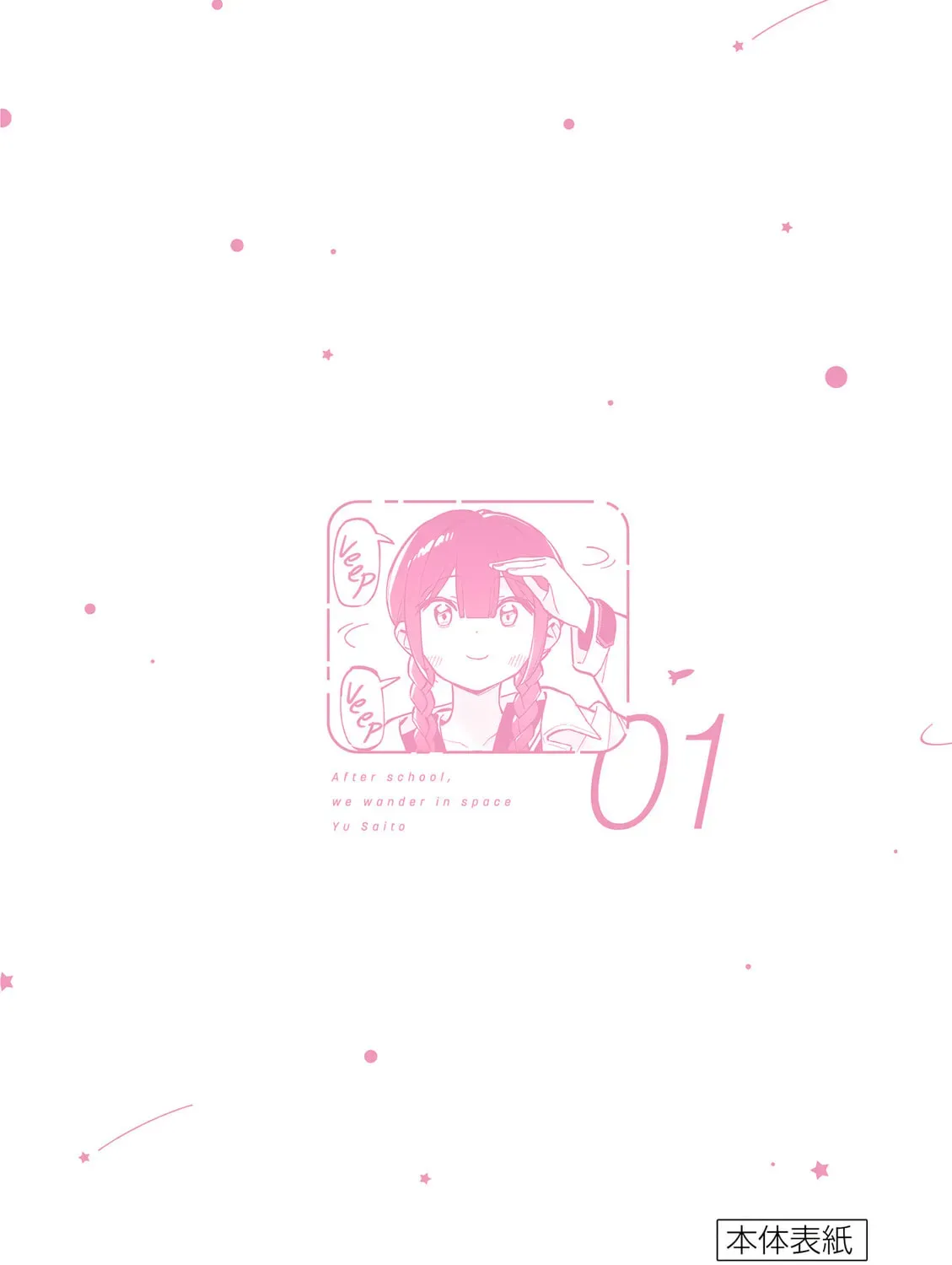 Read After School, We Wander in Space. chapter 1.1 image 40 on Lezhin