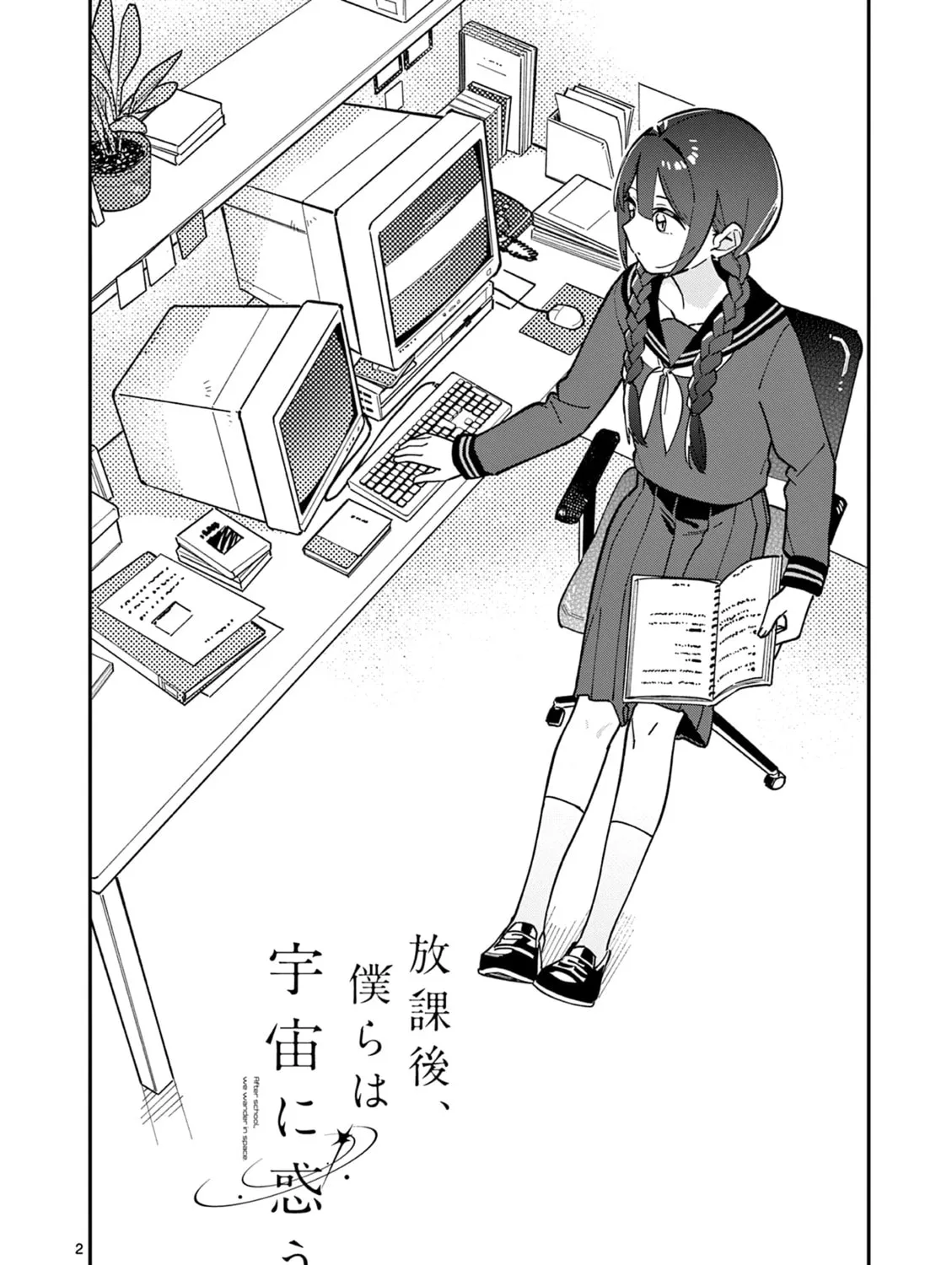 Read After School, We Wander in Space. chapter 10 image 2 on Lezhin