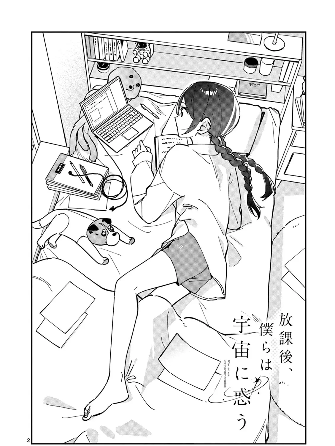 Read After School, We Wander in Space. chapter 13 image 2 on Lezhin