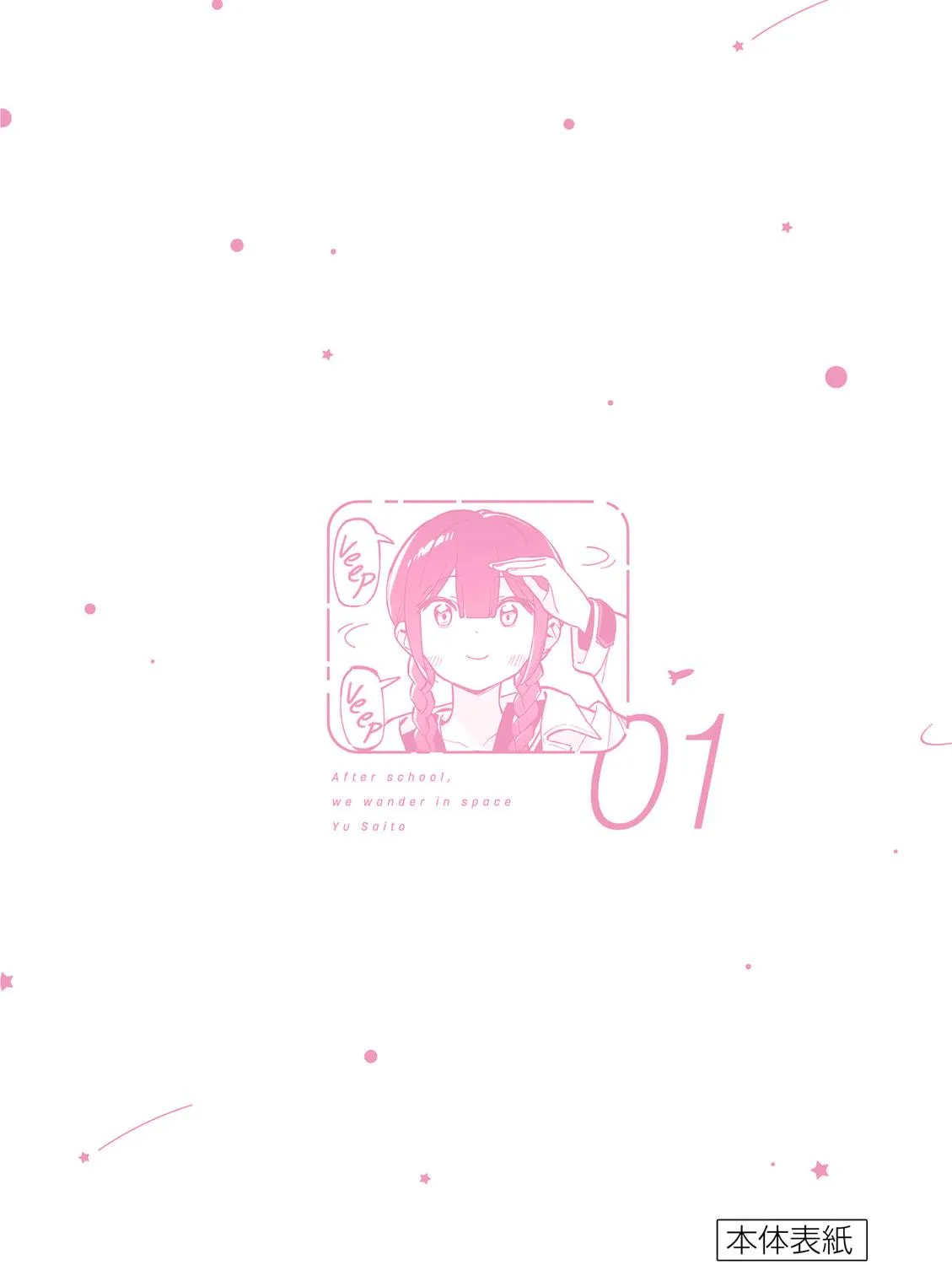 Read After School, We Wander in Space. chapter 15.5 image 40 on Lezhin