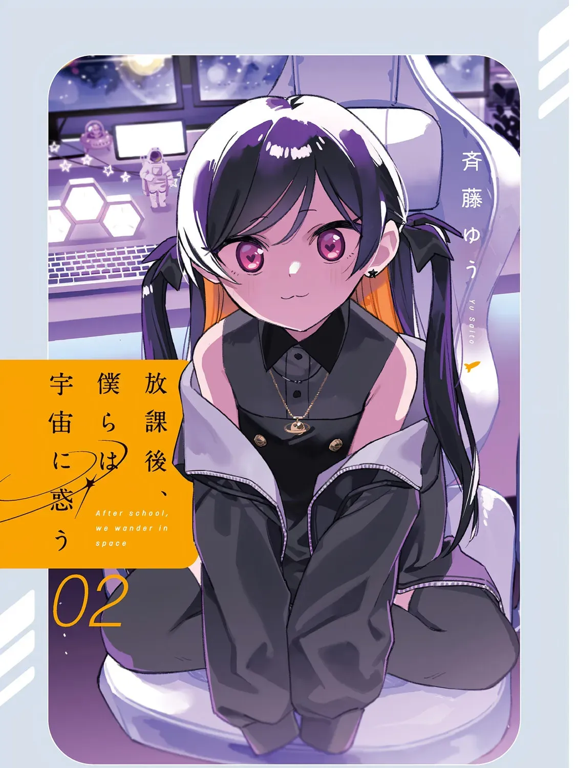 Read After School, We Wander in Space. chapter 2.1 image 2 on Lezhin