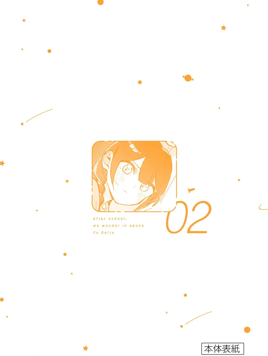 Read After School, We Wander in Space. chapter 2.1 image 36 on Lezhin