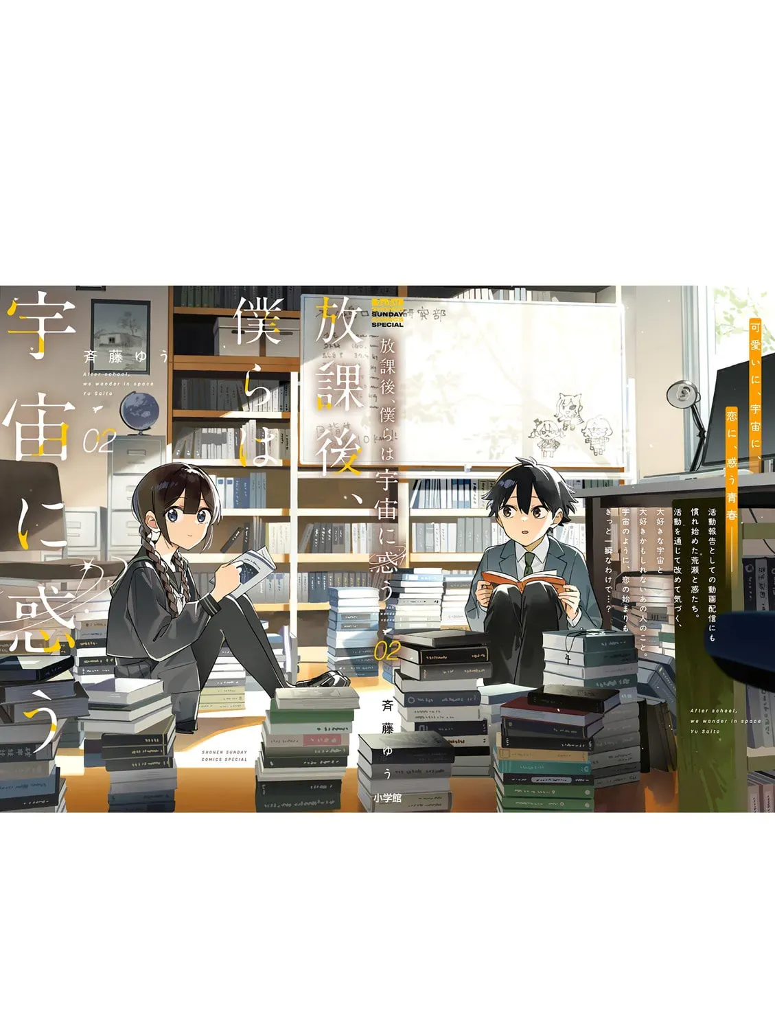 Read After School, We Wander in Space. chapter 2.1 image 42 on Lezhin
