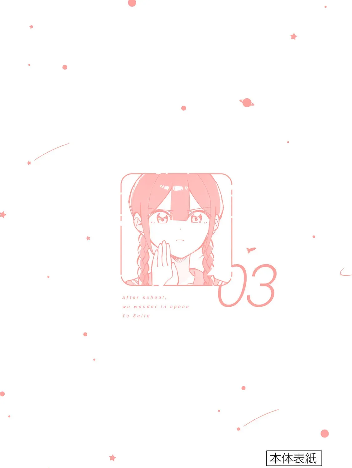 Read After School, We Wander in Space. chapter 3.2 image 36 on Lezhin