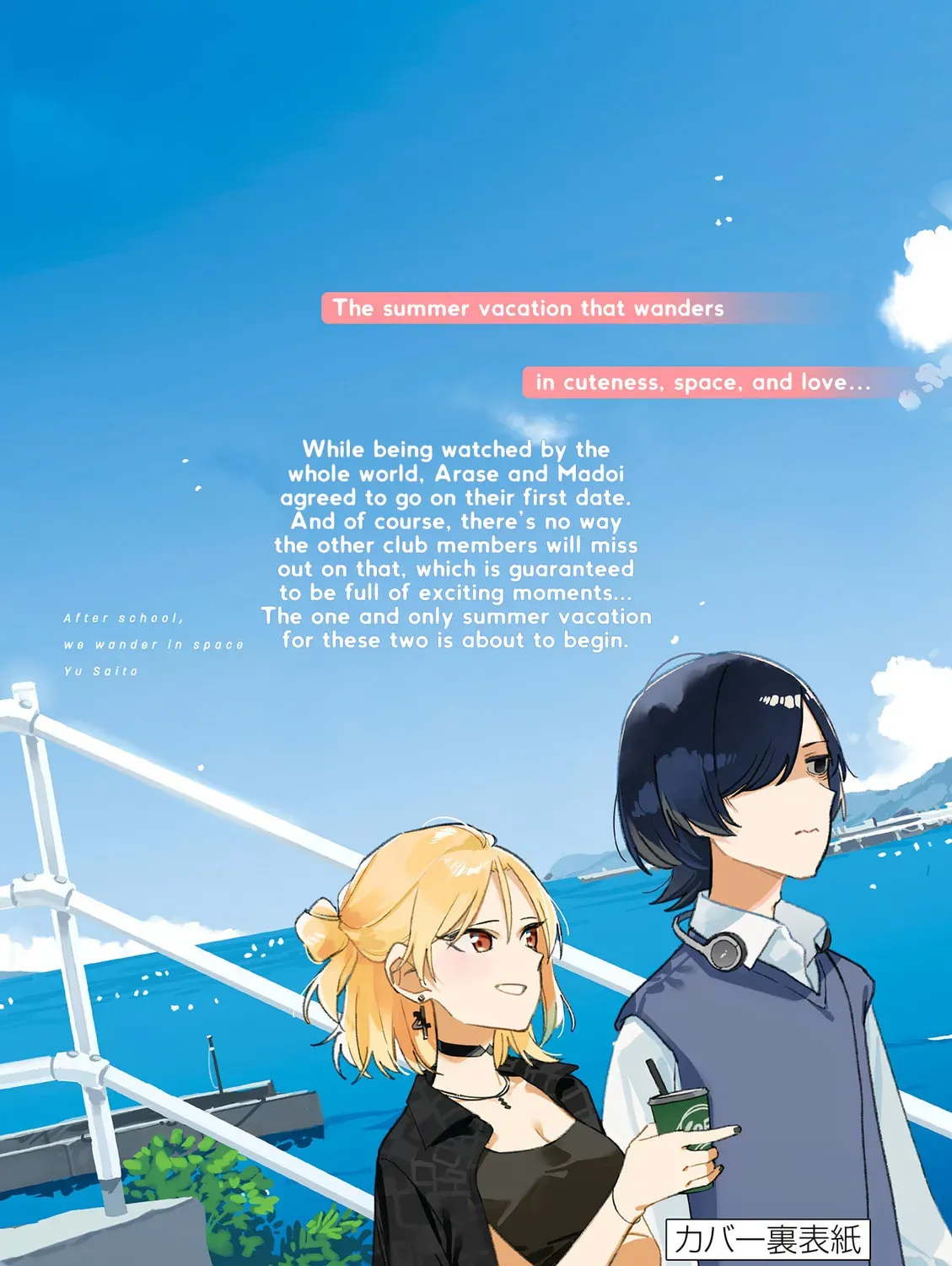 Read After School, We Wander in Space. chapter 3.2 image 40 on Lezhin