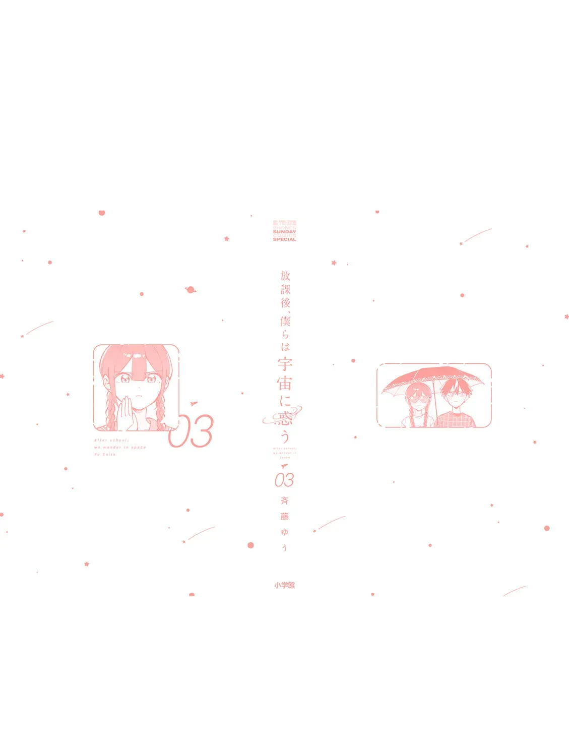 Read After School, We Wander in Space. chapter 3.2 image 44 on Lezhin