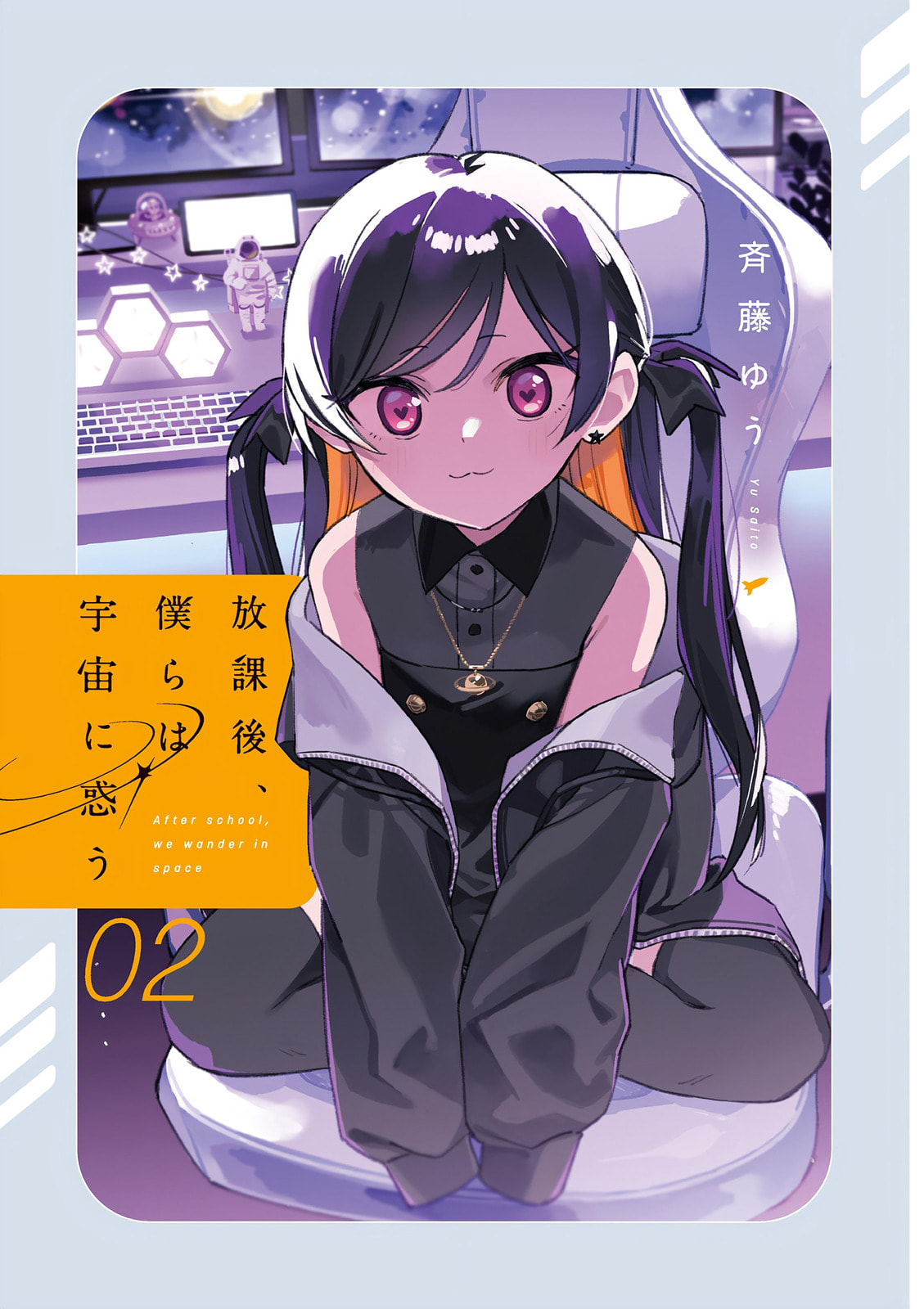 Read After School, We Wander in Space. chapter 30.5 image 1 on Lezhin