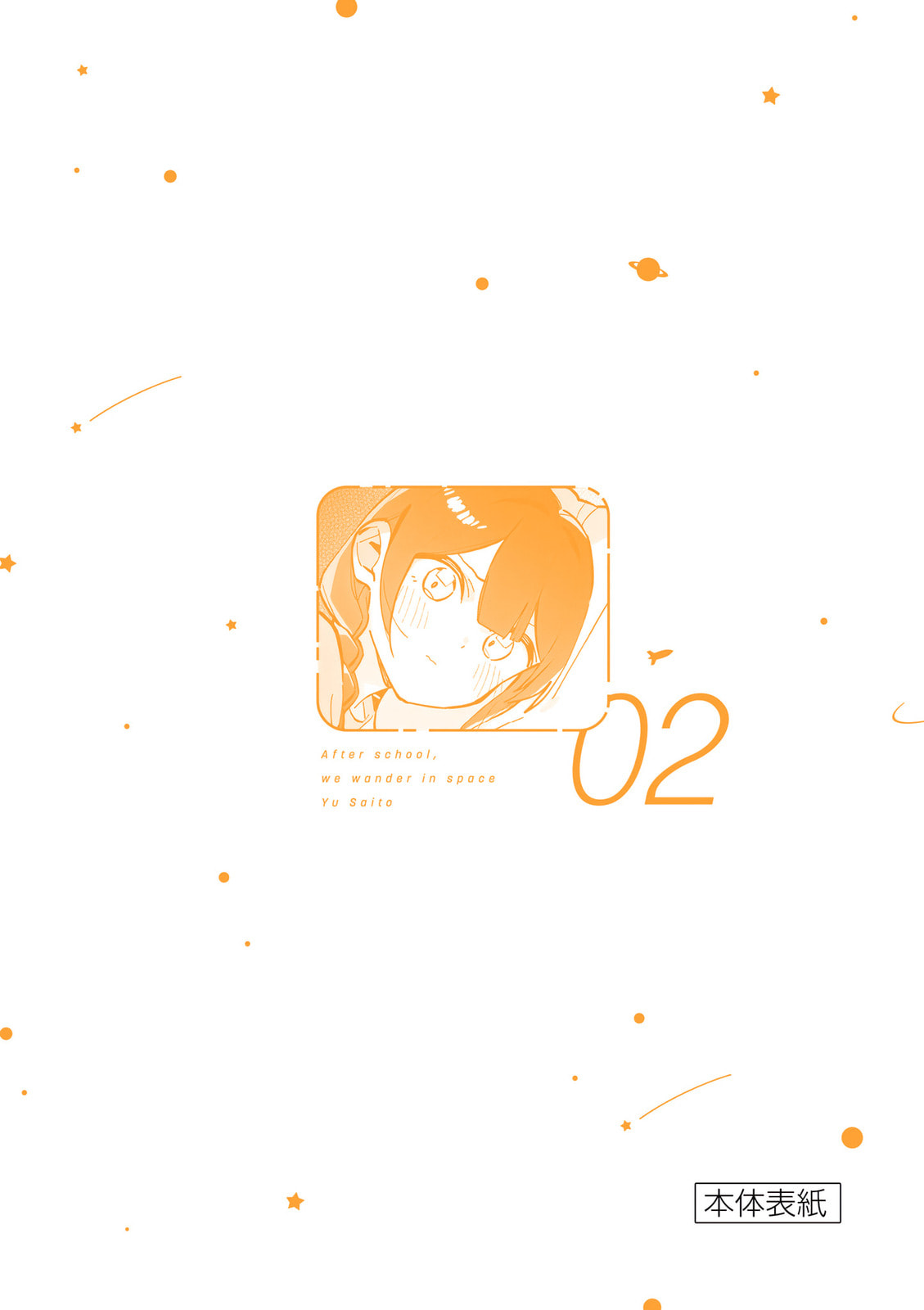 Read After School, We Wander in Space. chapter 30.5 image 18 on Lezhin