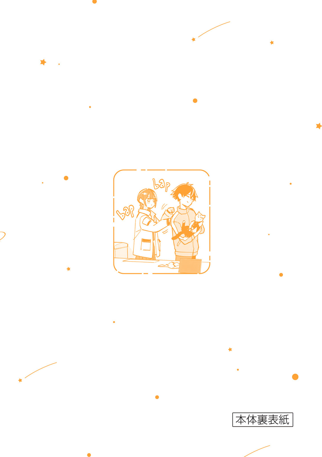 Read After School, We Wander in Space. chapter 30.5 image 19 on Lezhin