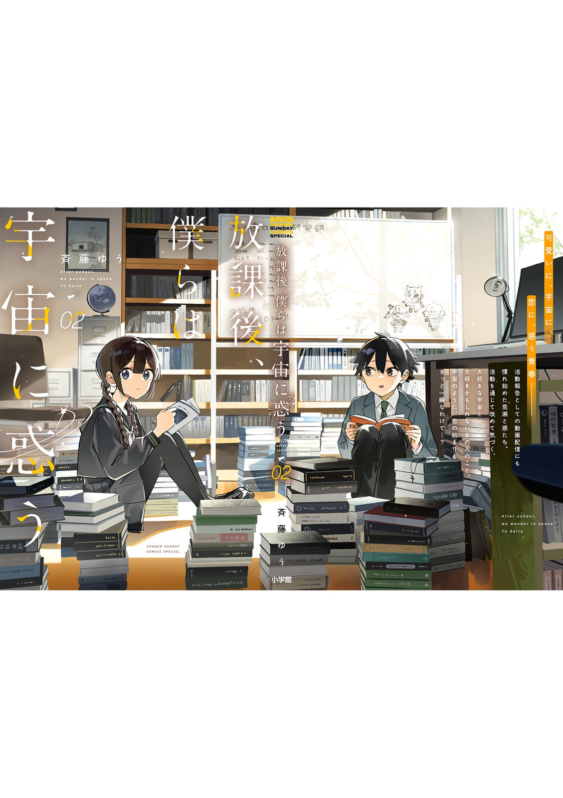Read After School, We Wander in Space. chapter 30.5 image 21 on Lezhin