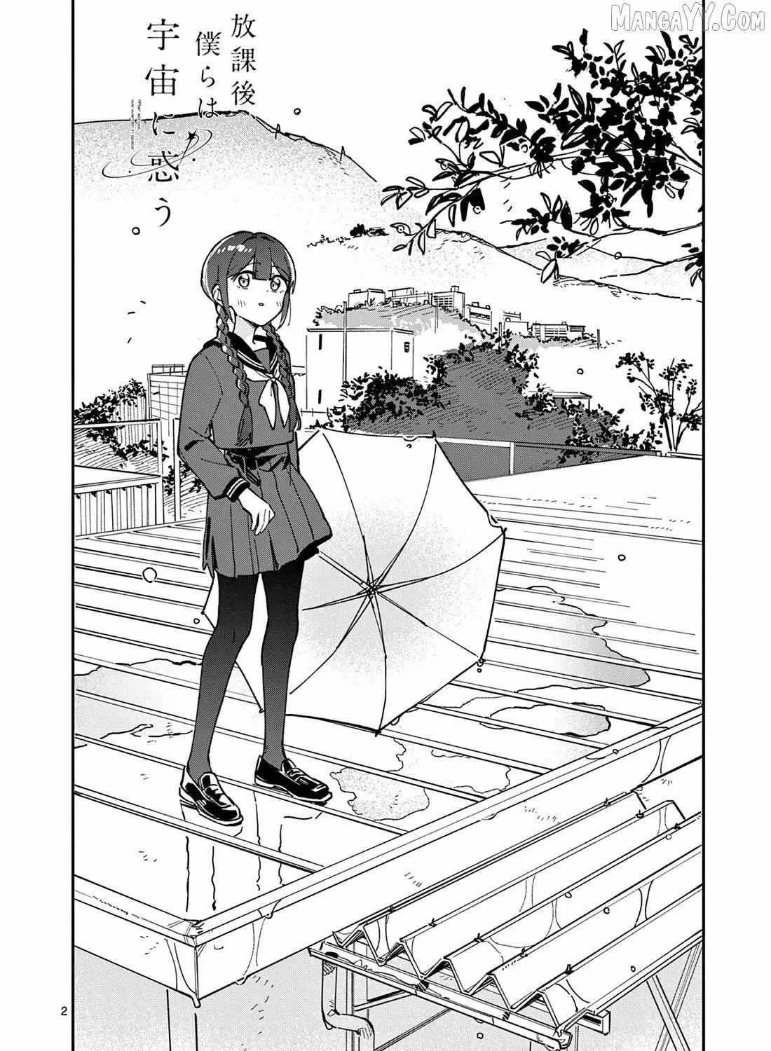 Read After School, We Wander in Space. chapter 30 image 3 on Lezhin