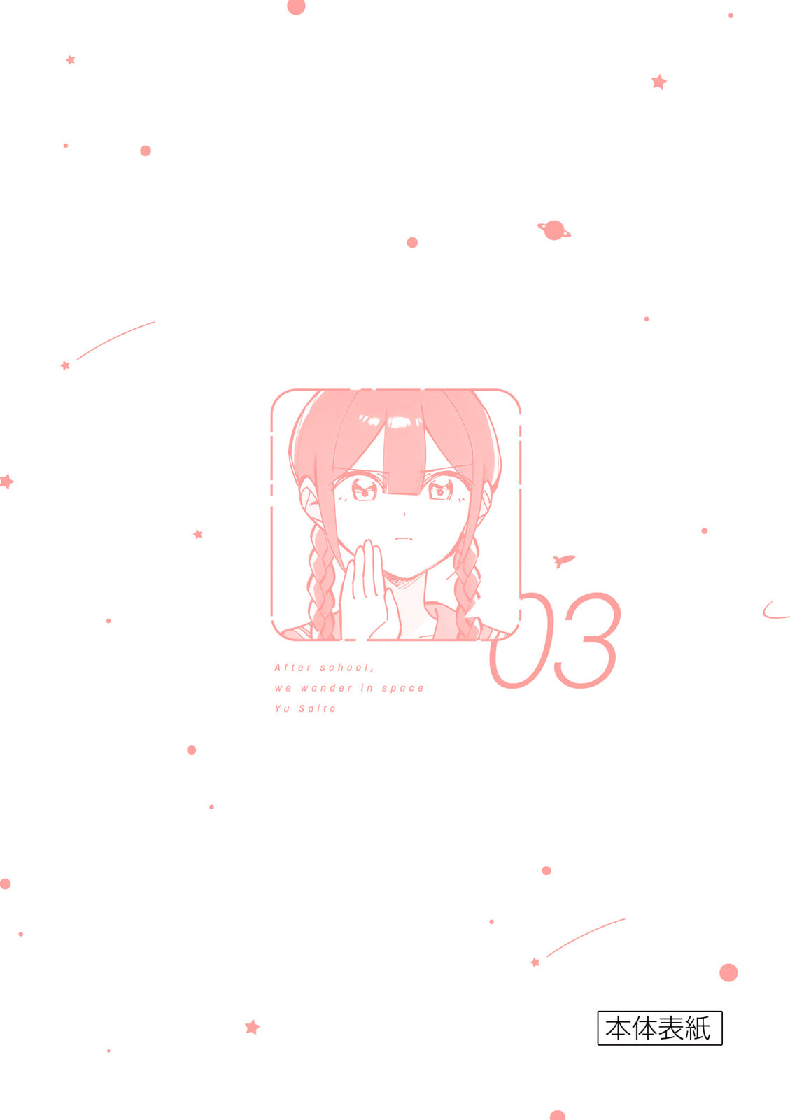 Read After School, We Wander in Space. chapter 44.5 image 18 on Lezhin