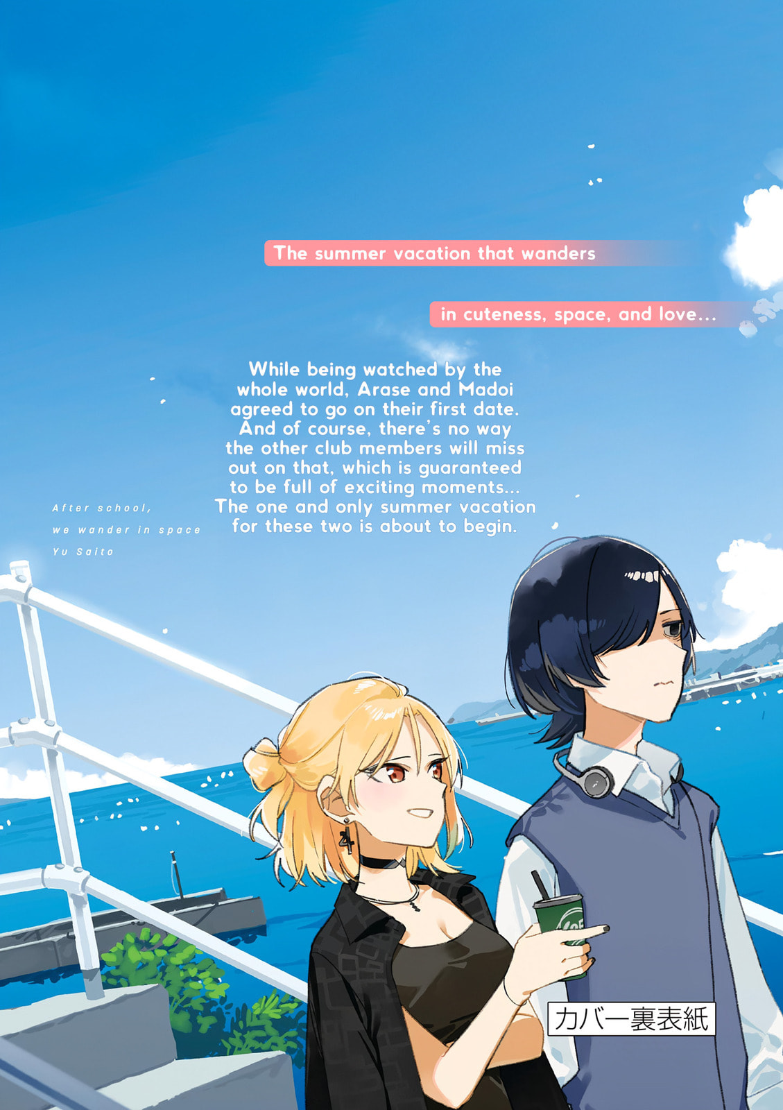 Read After School, We Wander in Space. chapter 44.5 image 20 on Lezhin