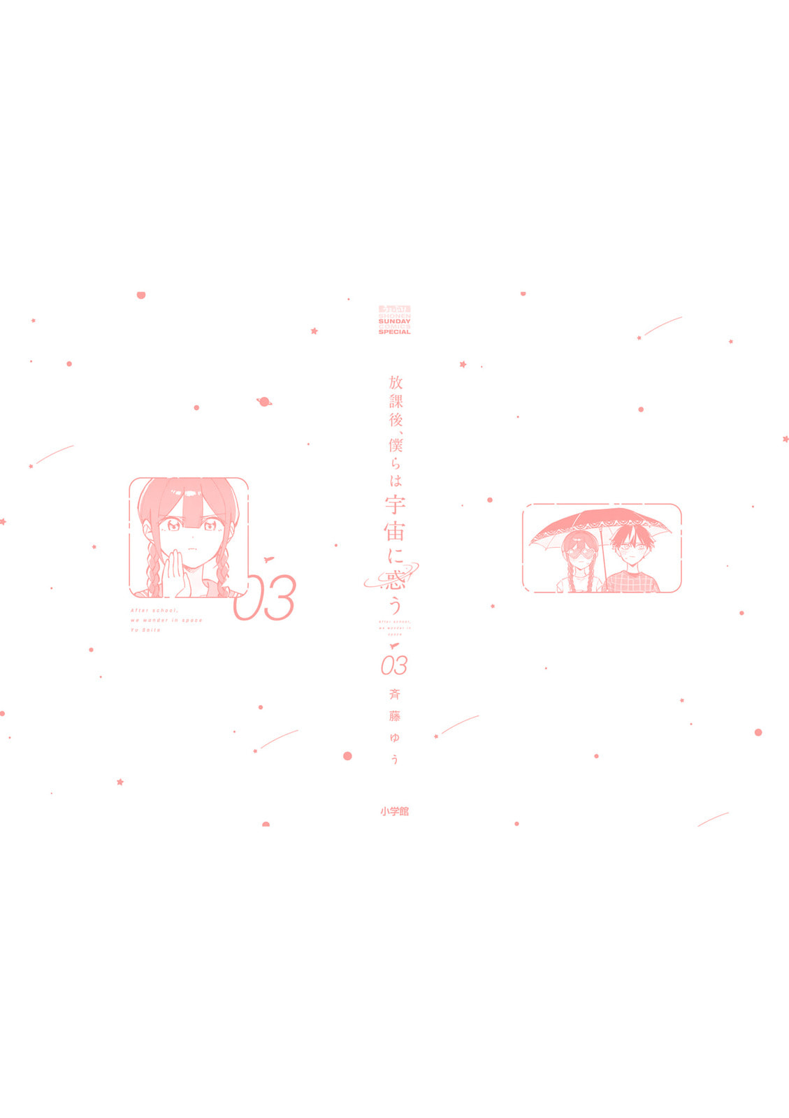 Read After School, We Wander in Space. chapter 44.5 image 22 on Lezhin