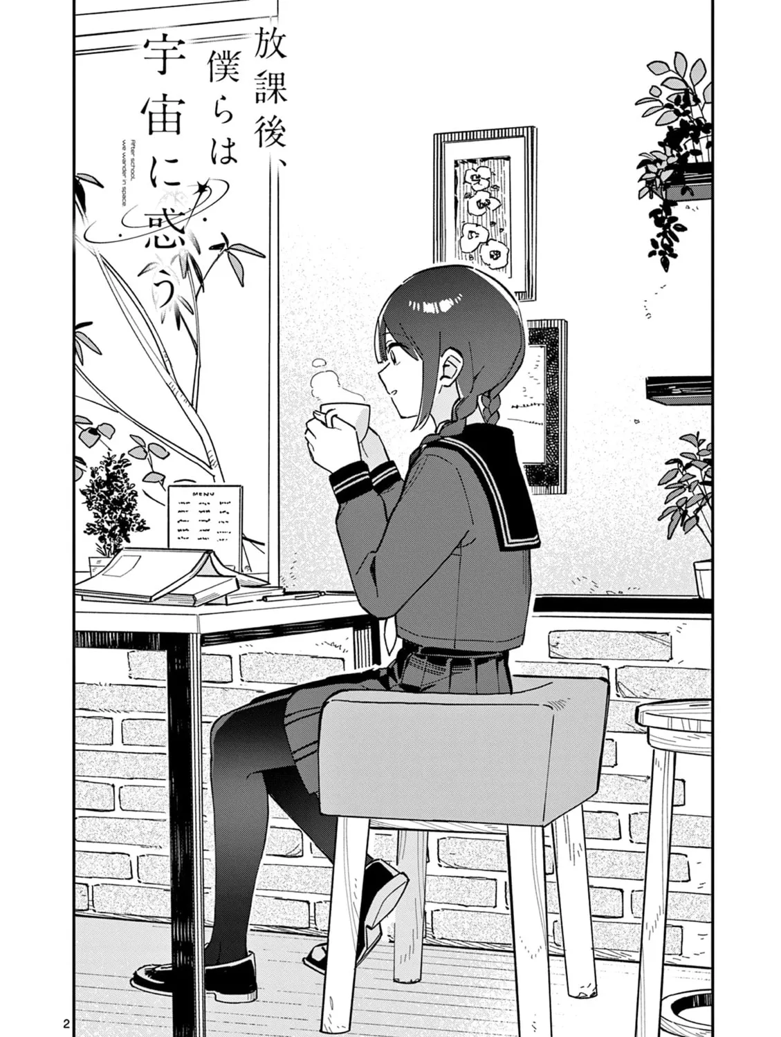 Read After School, We Wander in Space. chapter 5 image 2 on Lezhin