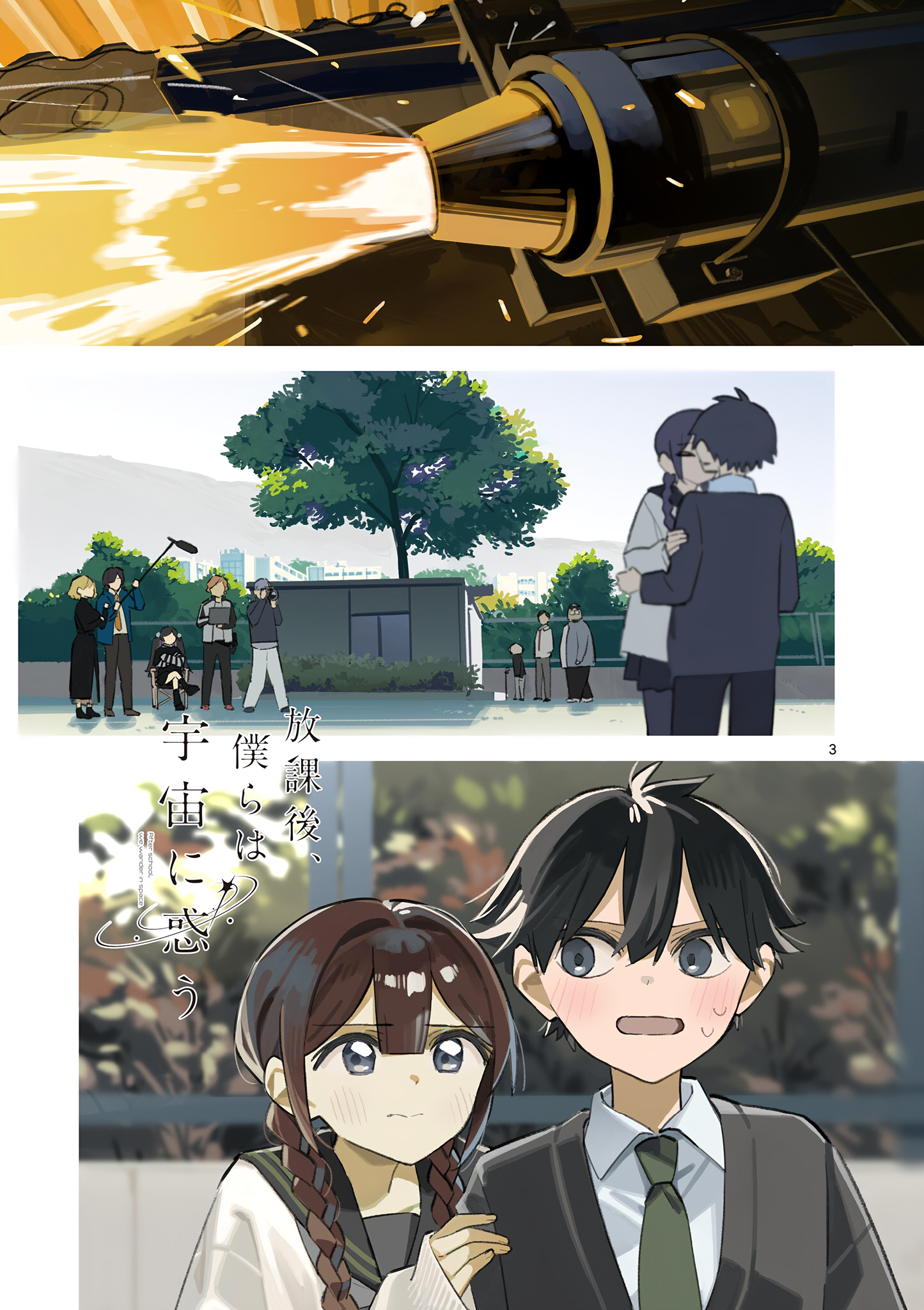 Read After School, We Wander in Space. chapter 55 image 2 on Lezhin