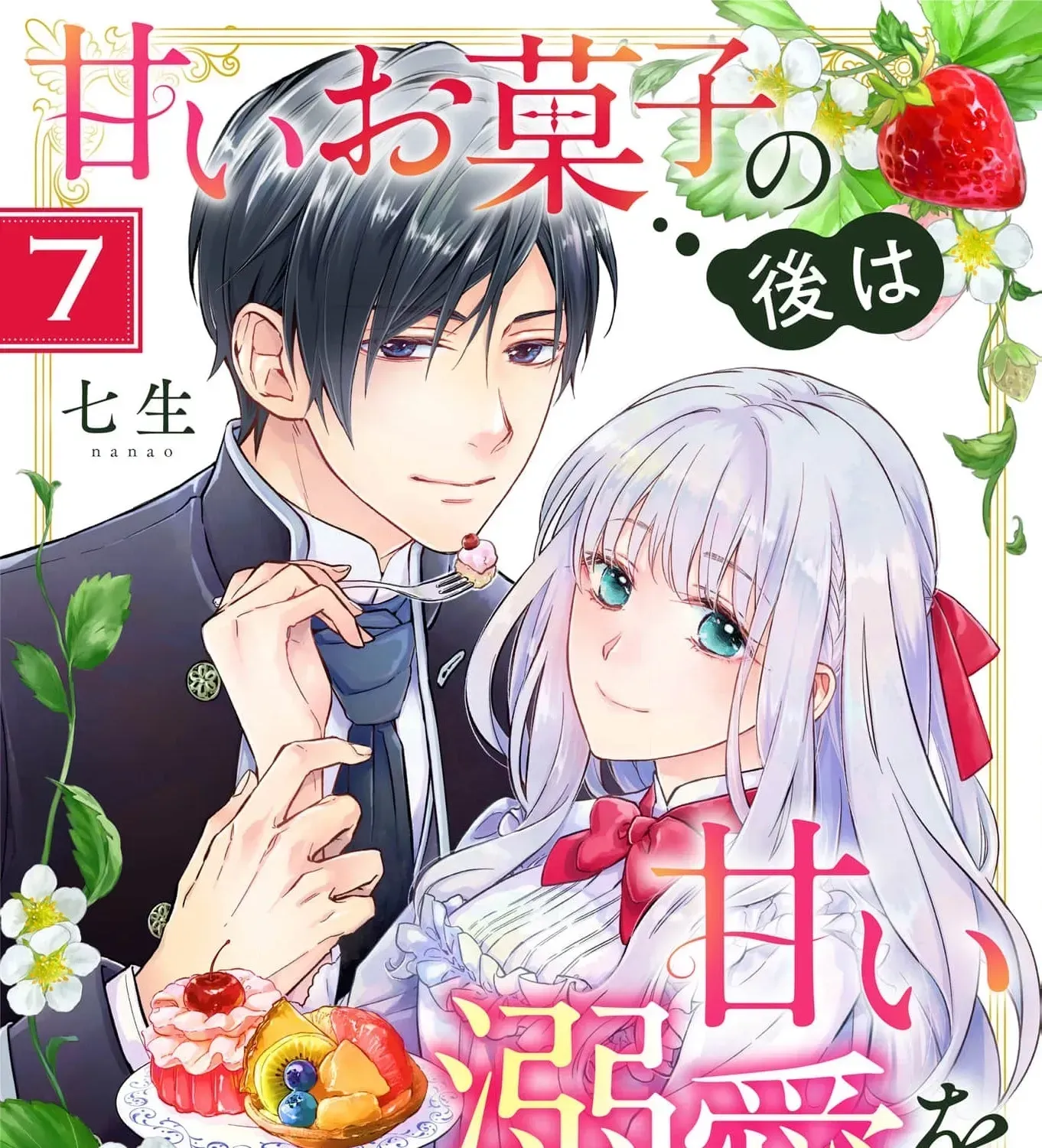 Read After Sweet Pastries Comes Sweet Devotion chapter 7 image 2 on Lezhin